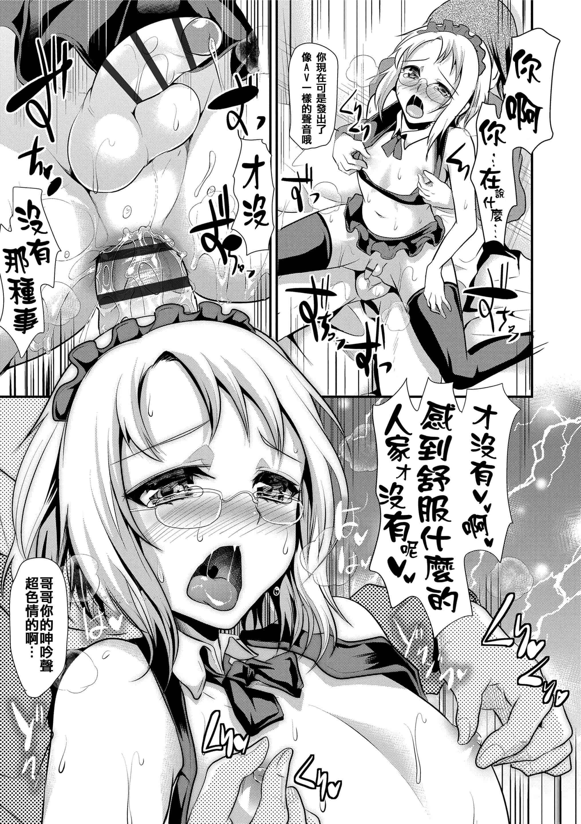 汉化版-[しまじ] 声が変わる前に。君を、_第4集