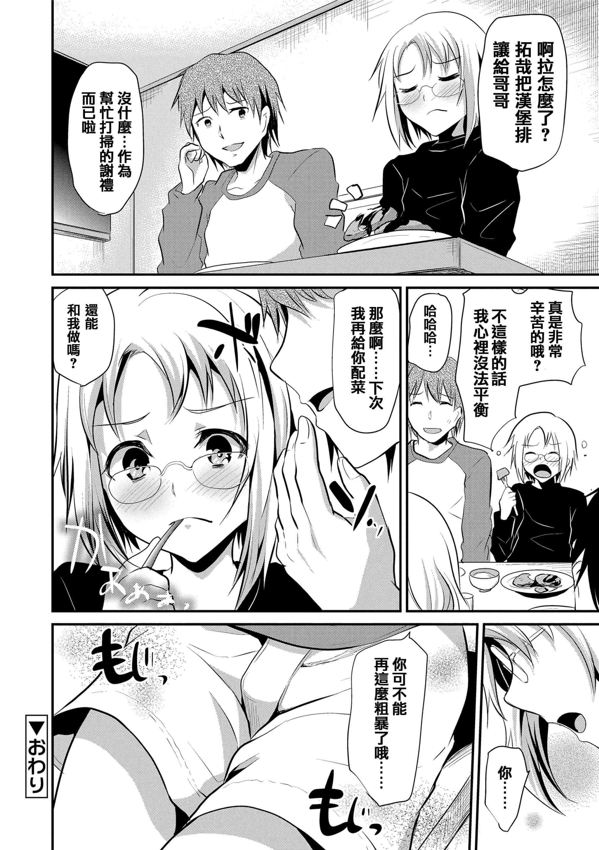 汉化版-[しまじ] 声が変わる前に。君を、_第4集