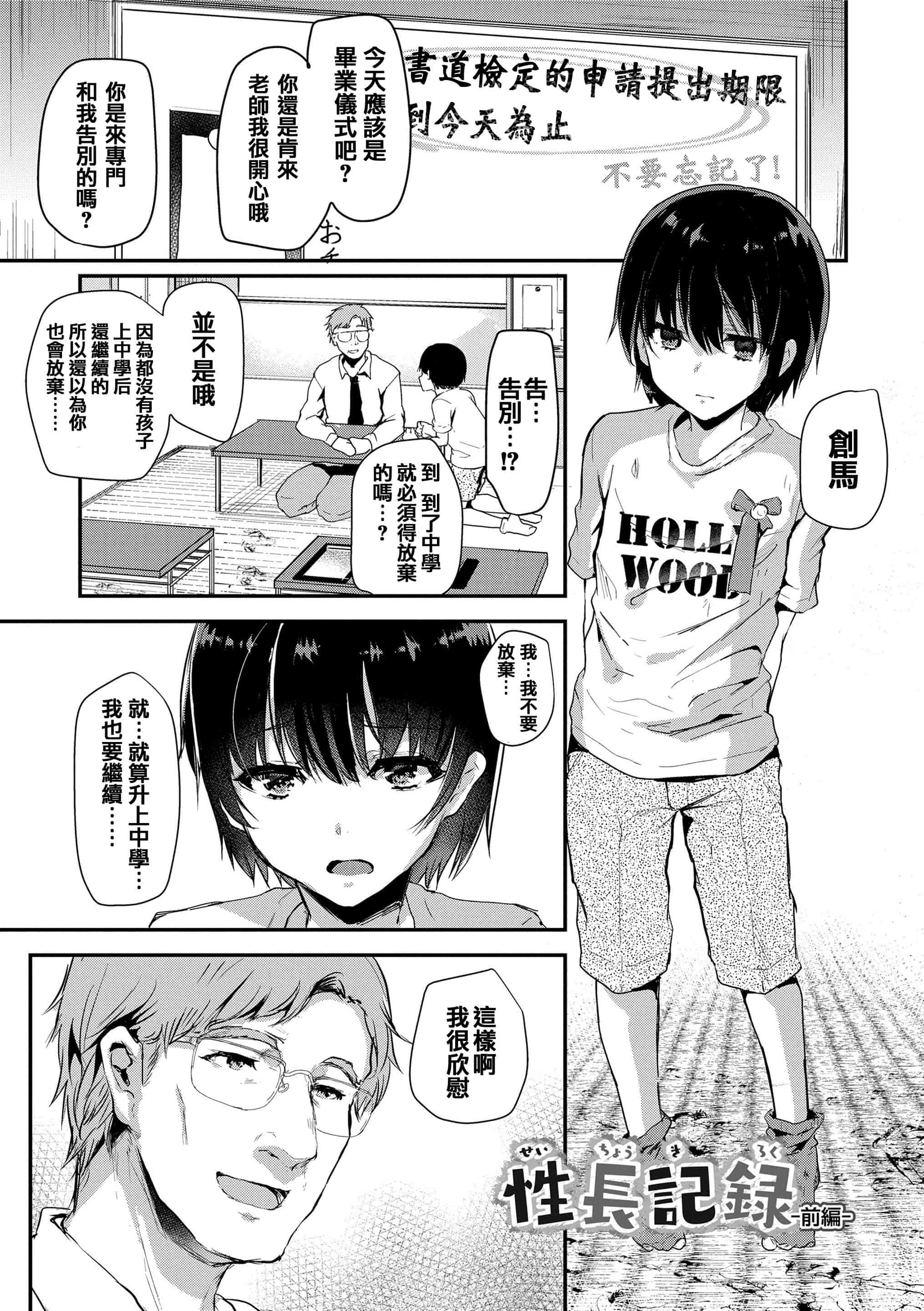 汉化版-[しまじ] 声が変わる前に。君を、_第4集