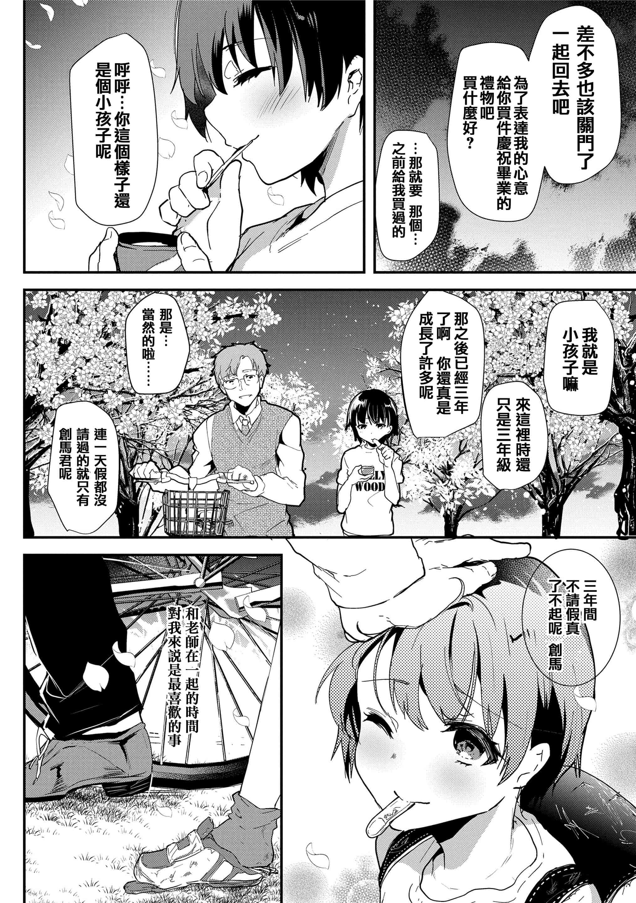 汉化版-[しまじ] 声が変わる前に。君を、_第4集