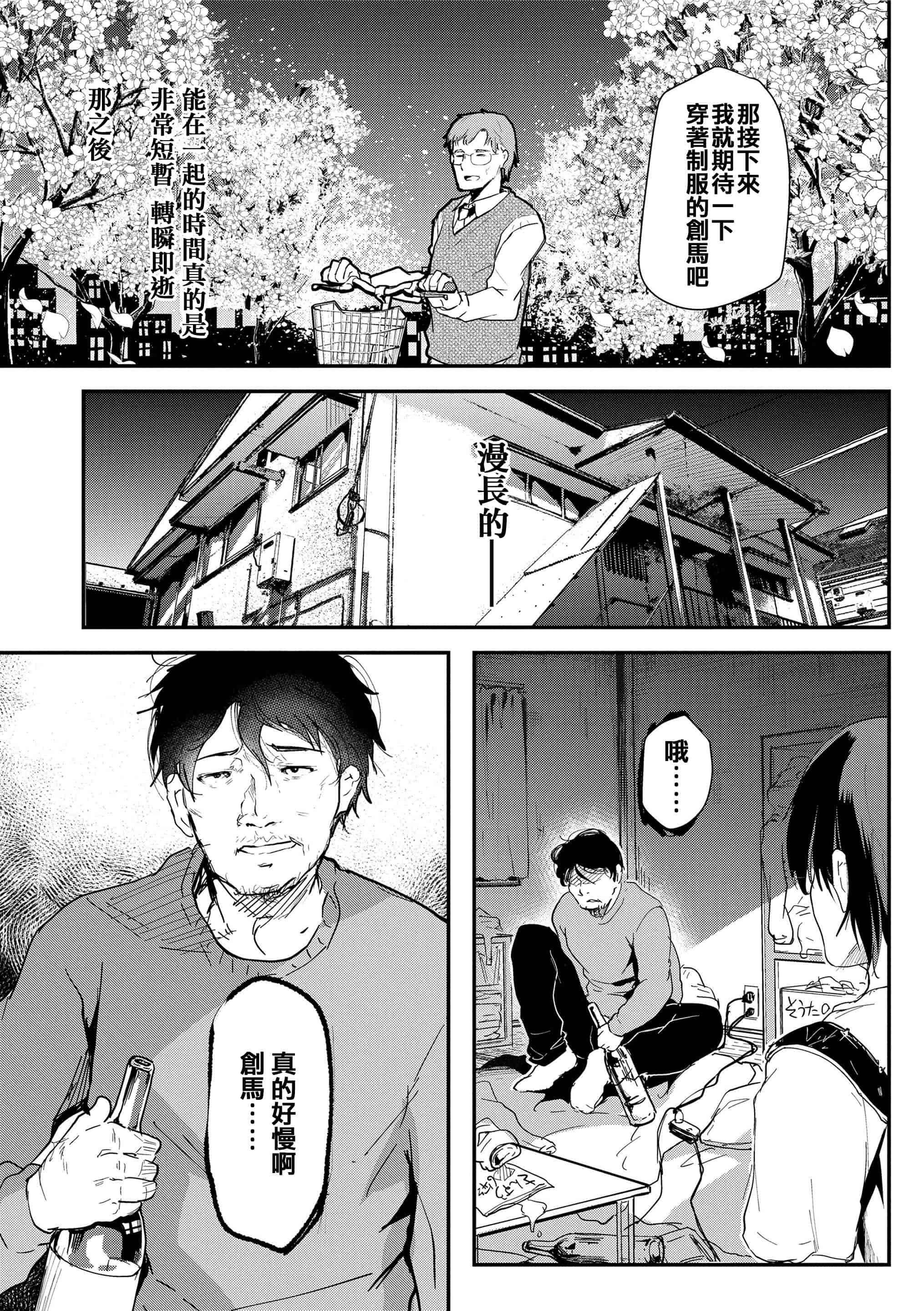 汉化版-[しまじ] 声が変わる前に。君を、_第4集