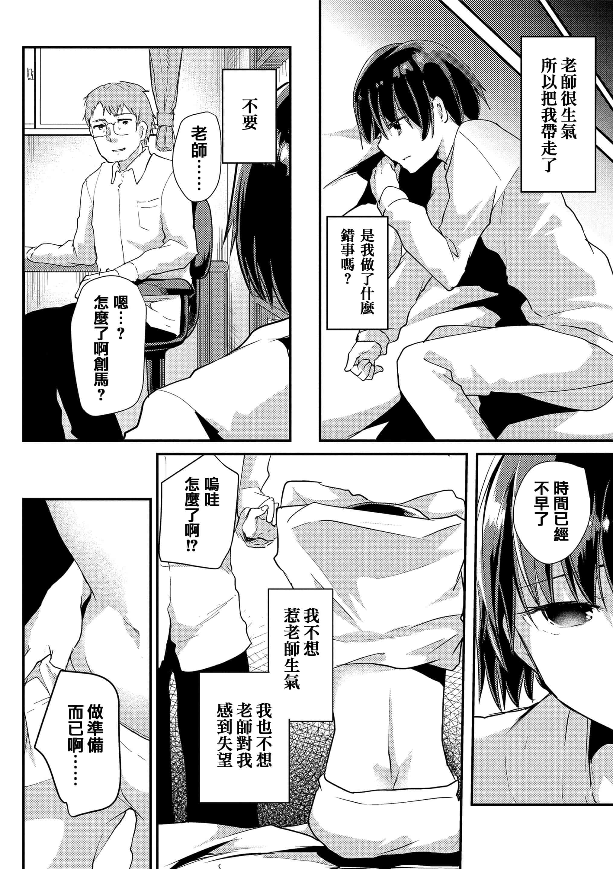 汉化版-[しまじ] 声が変わる前に。君を、_第6集