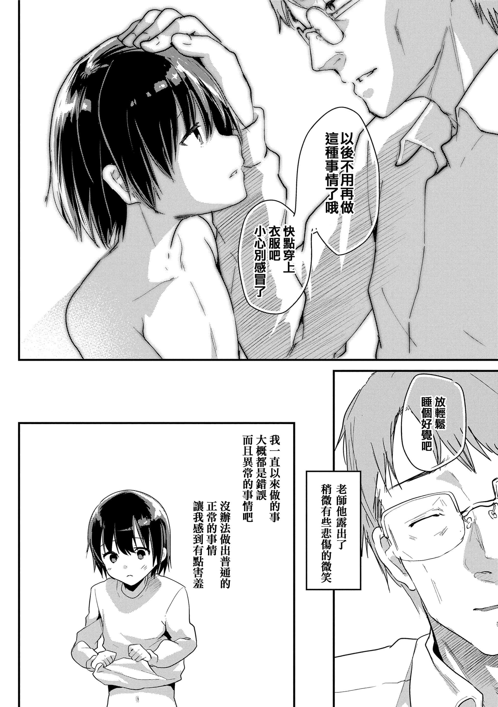 汉化版-[しまじ] 声が変わる前に。君を、_第6集