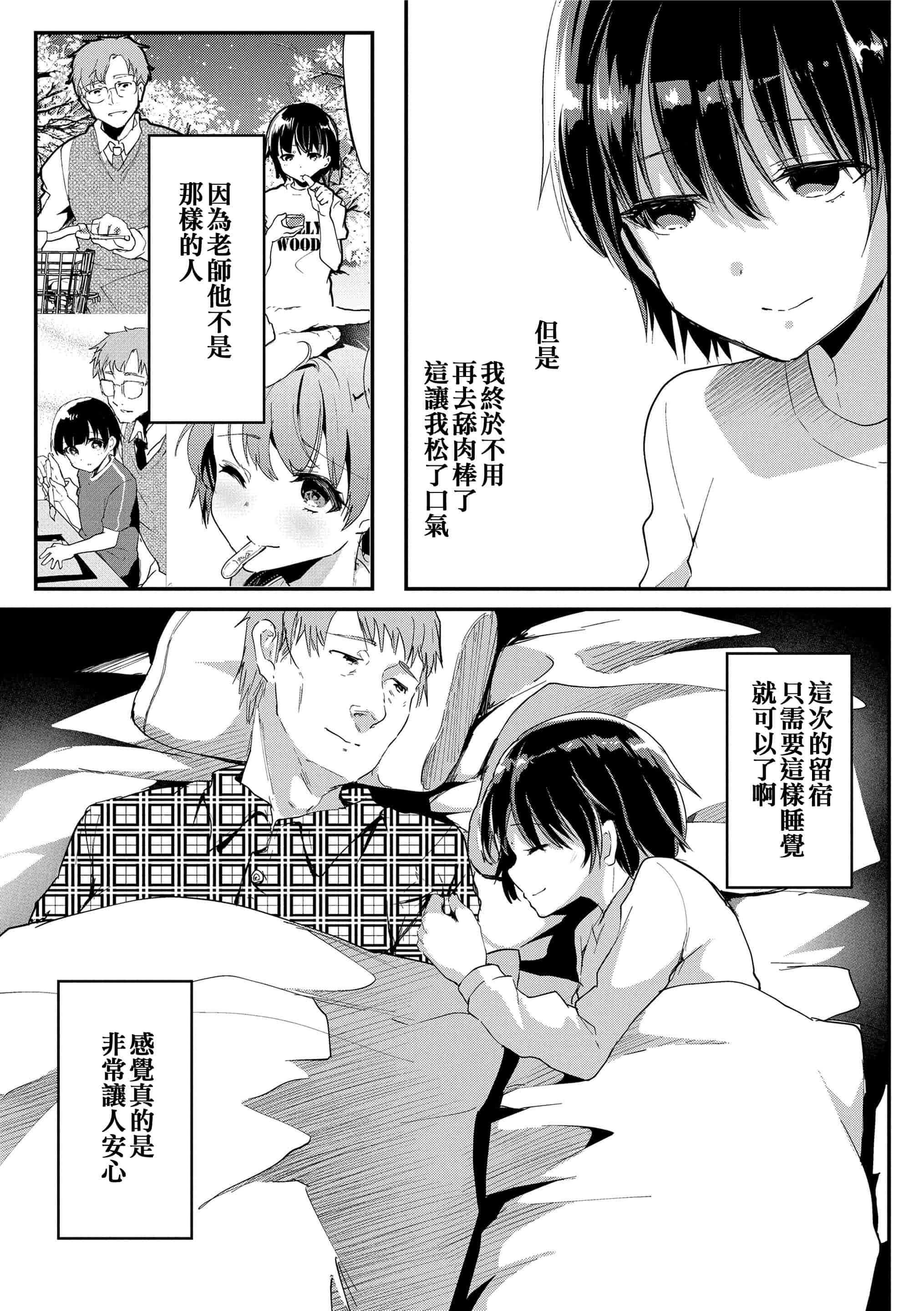 汉化版-[しまじ] 声が変わる前に。君を、_第6集