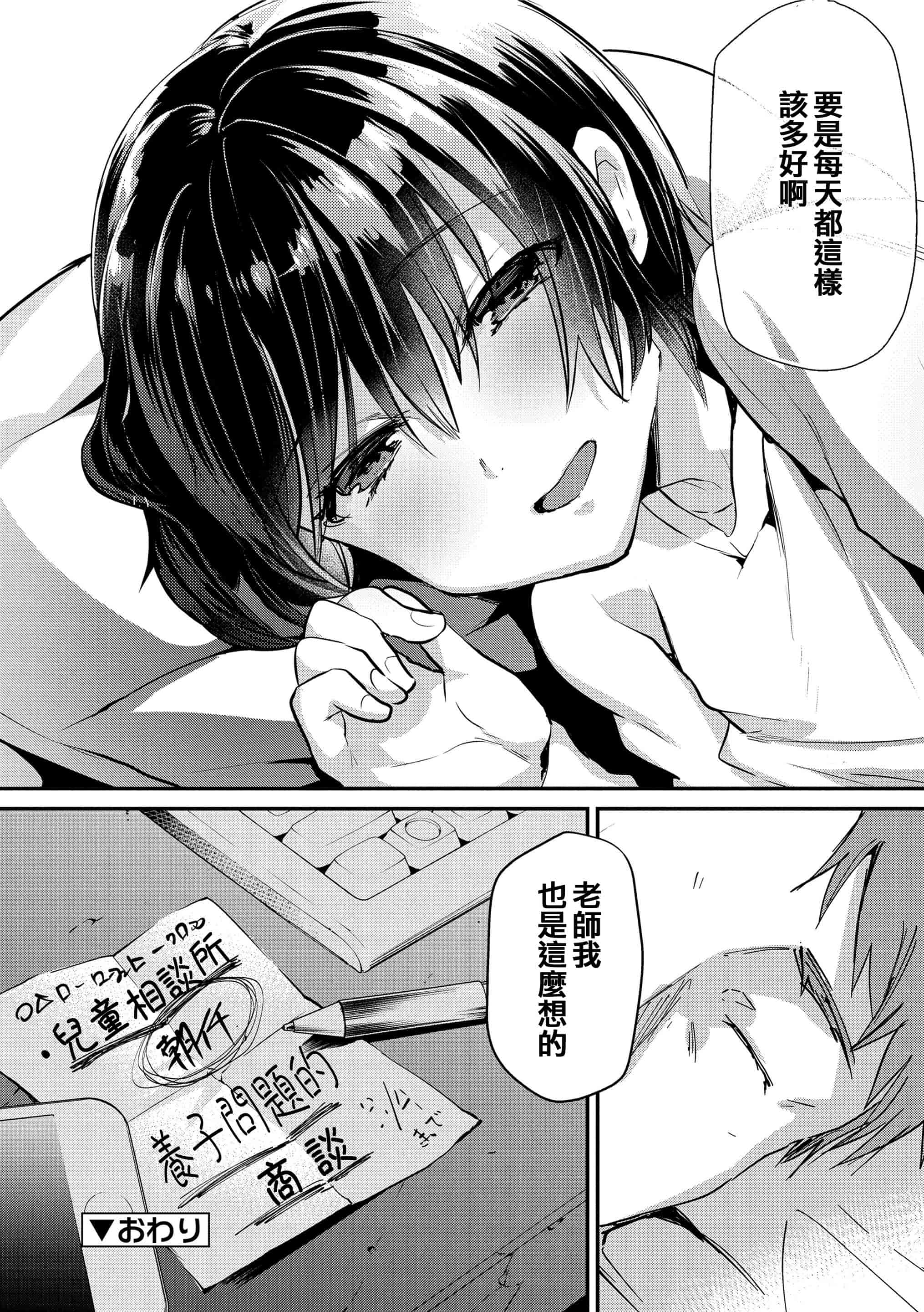 汉化版-[しまじ] 声が変わる前に。君を、_第6集