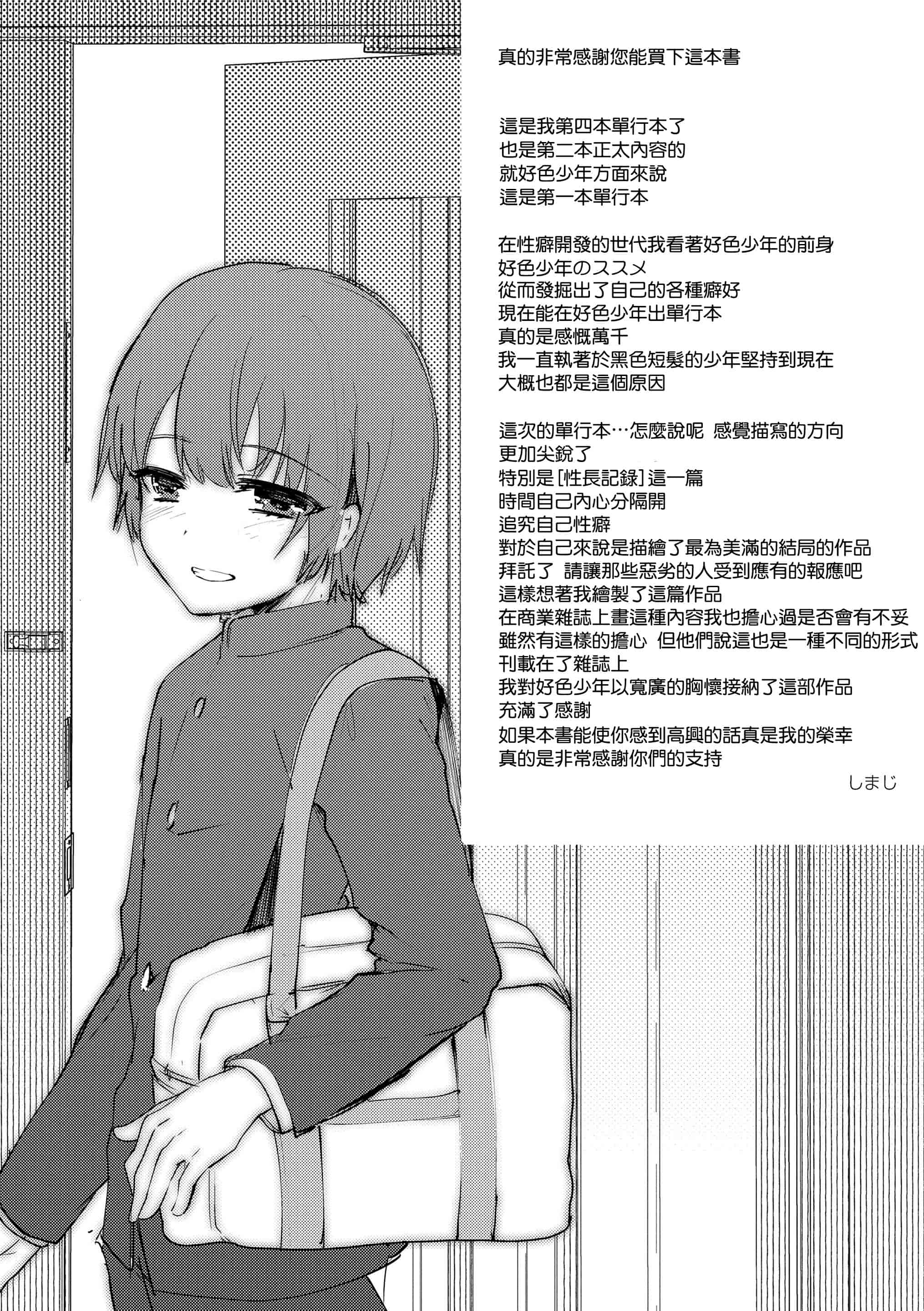 汉化版-[しまじ] 声が変わる前に。君を、_第6集