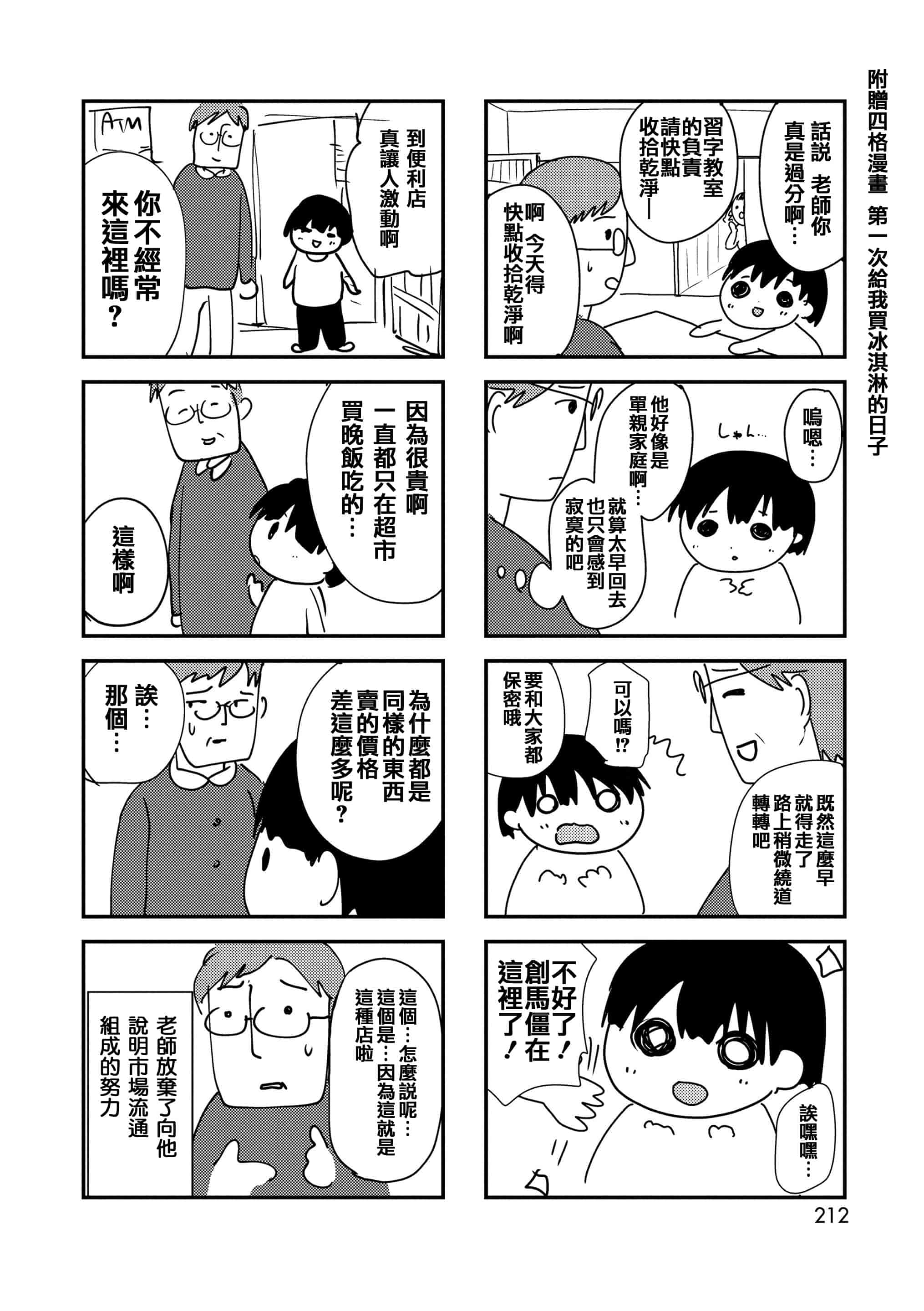 汉化版-[しまじ] 声が変わる前に。君を、_第6集