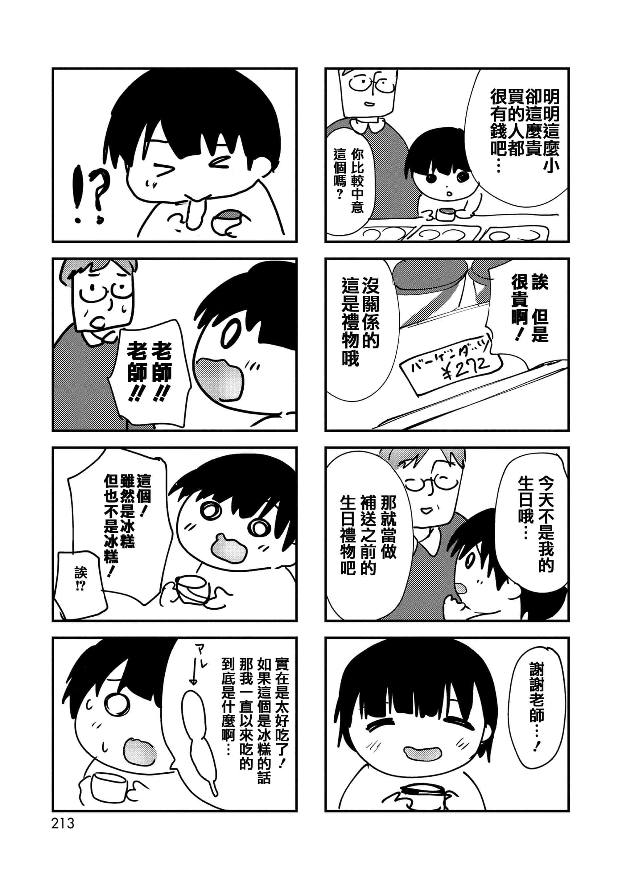 汉化版-[しまじ] 声が変わる前に。君を、_第6集