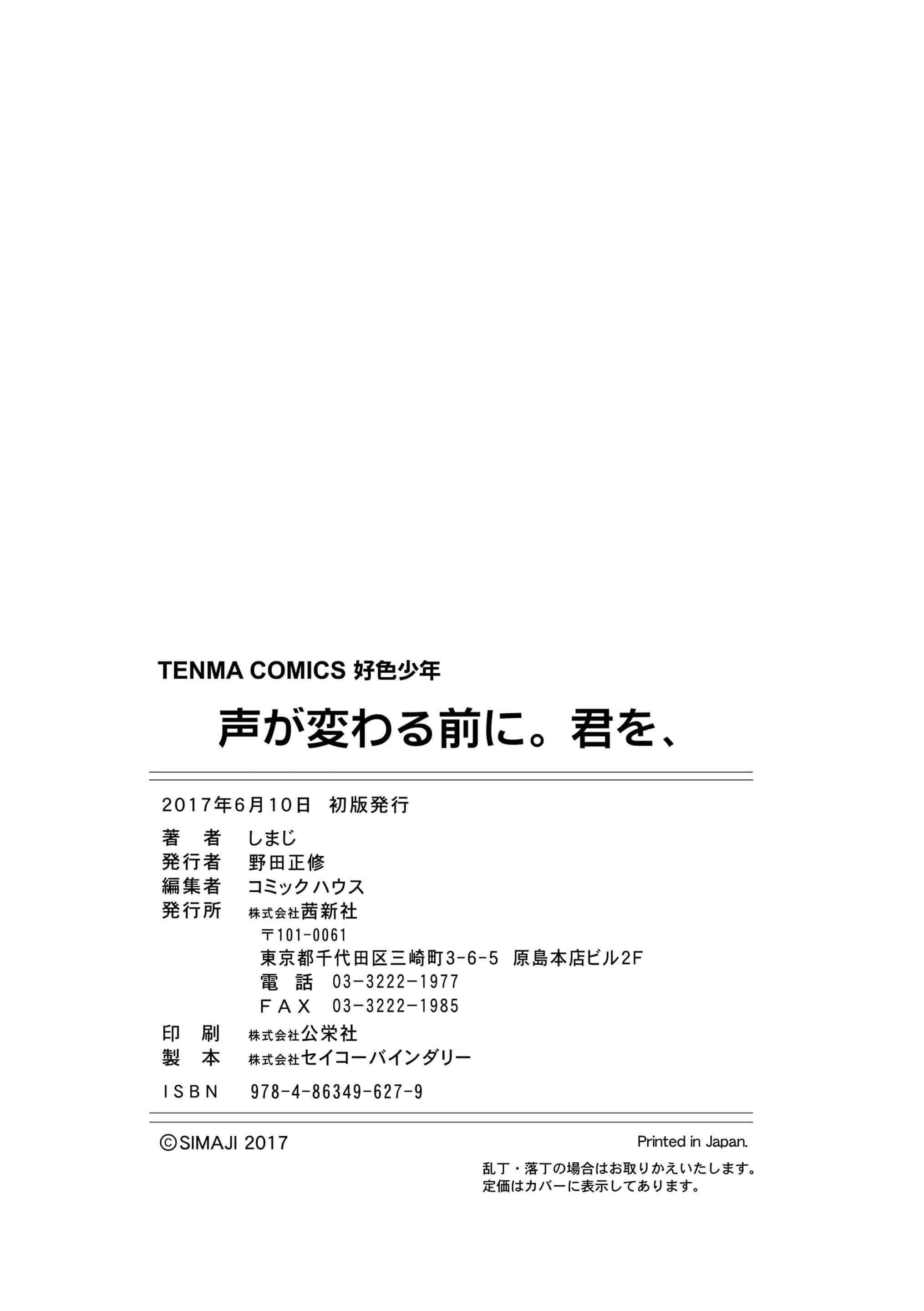 汉化版-[しまじ] 声が変わる前に。君を、_第6集