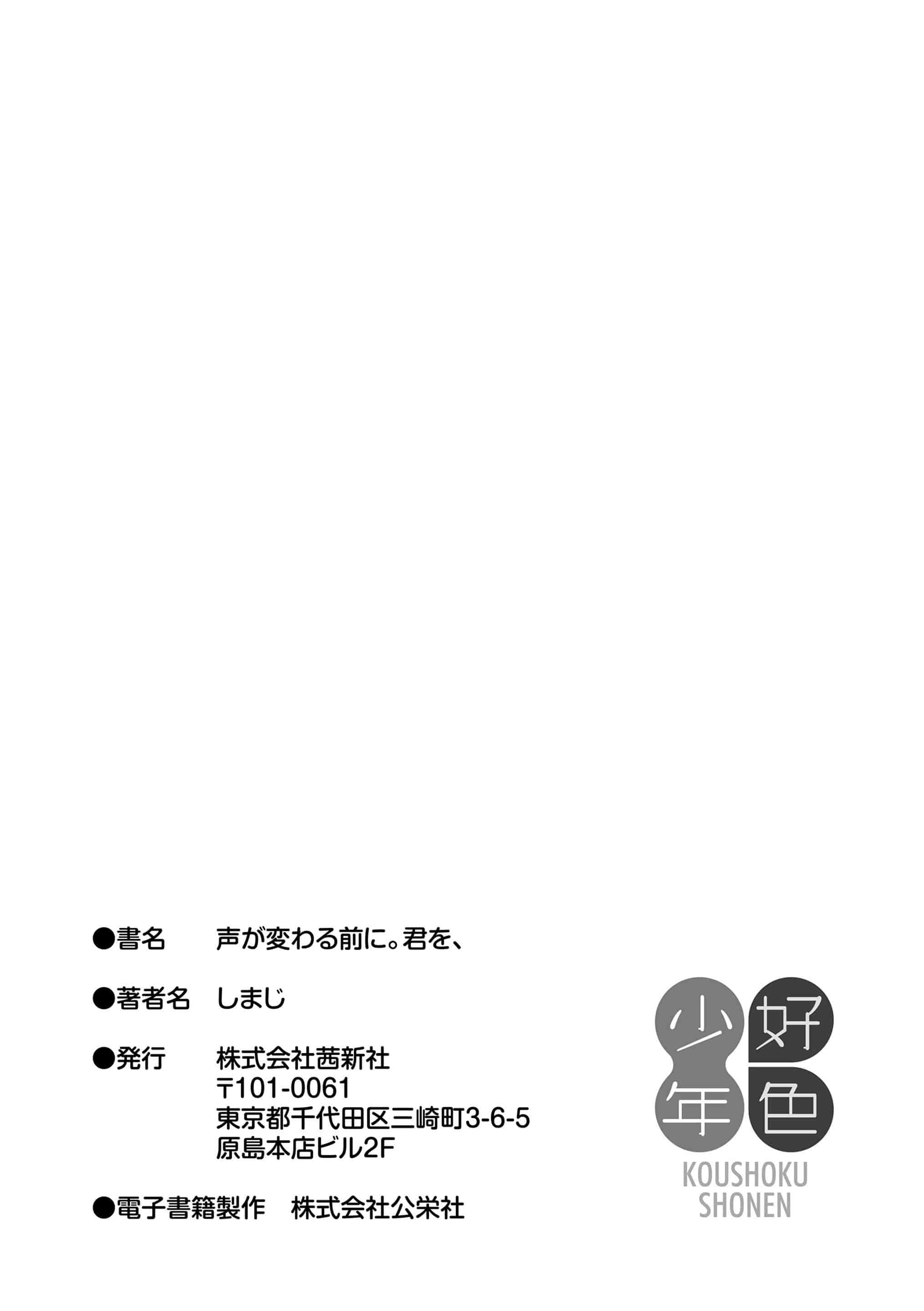 汉化版-[しまじ] 声が変わる前に。君を、_第6集
