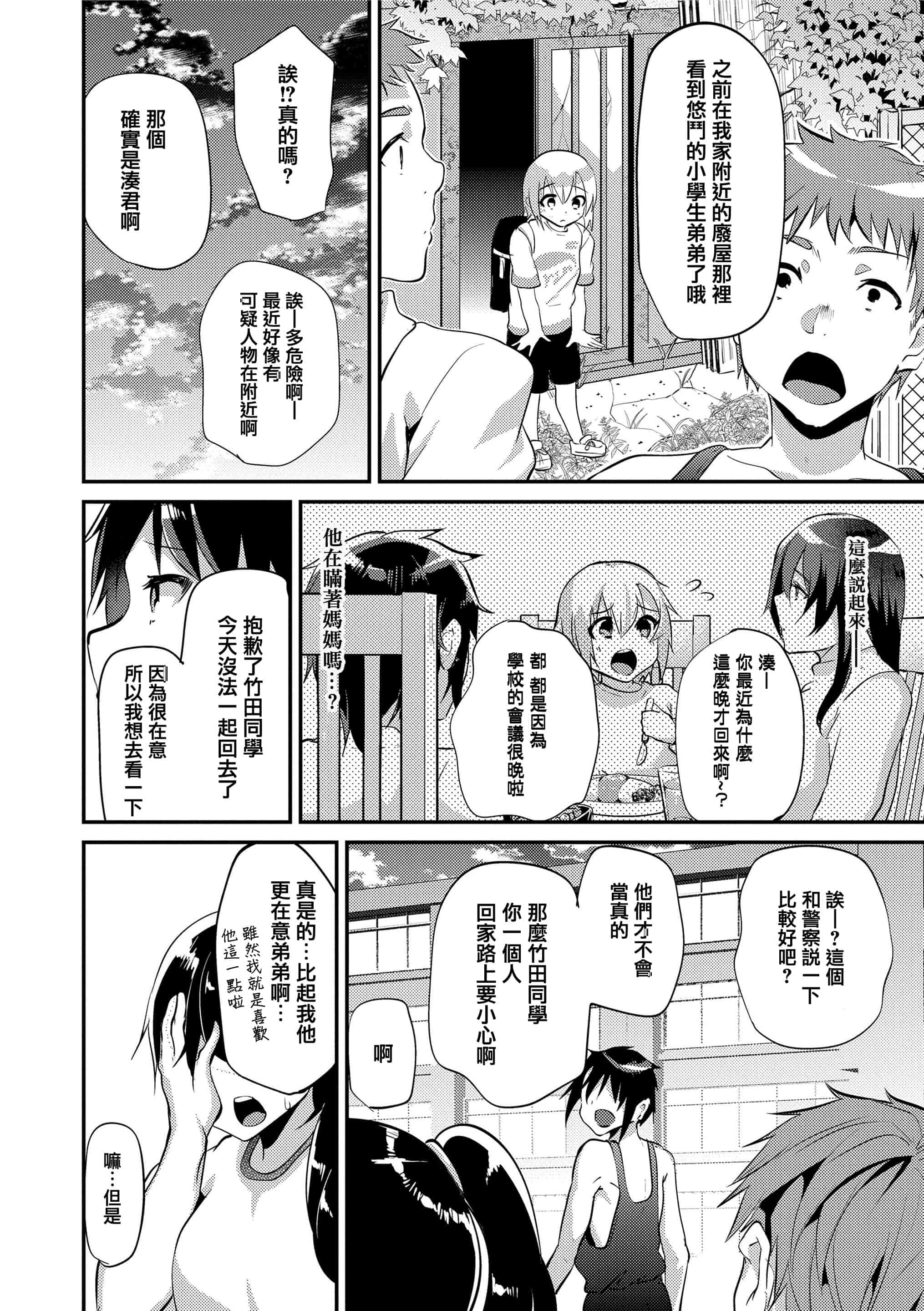 汉化版-[しまじ] 声が変わる前に。君を、_第2集