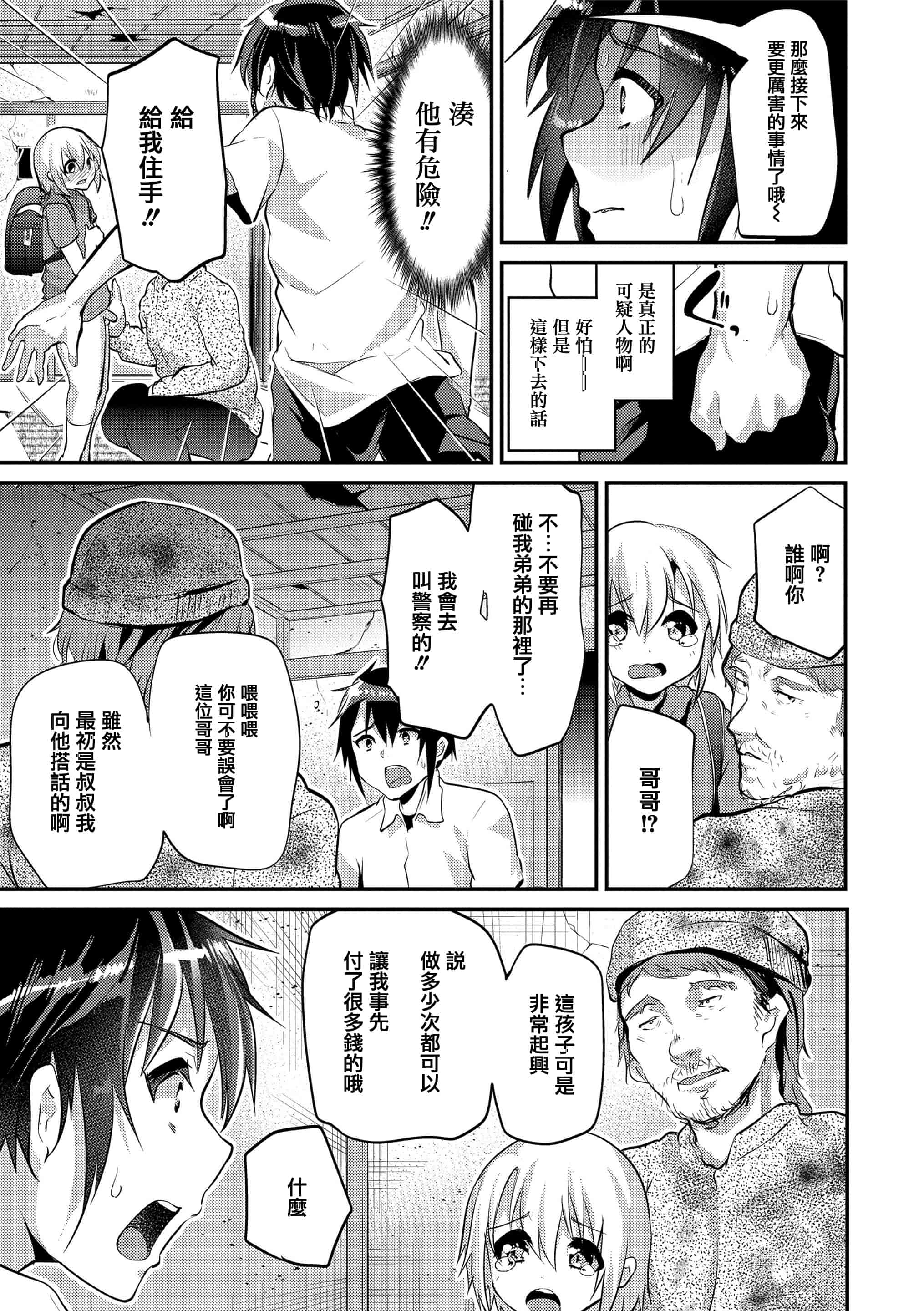 汉化版-[しまじ] 声が変わる前に。君を、_第2集