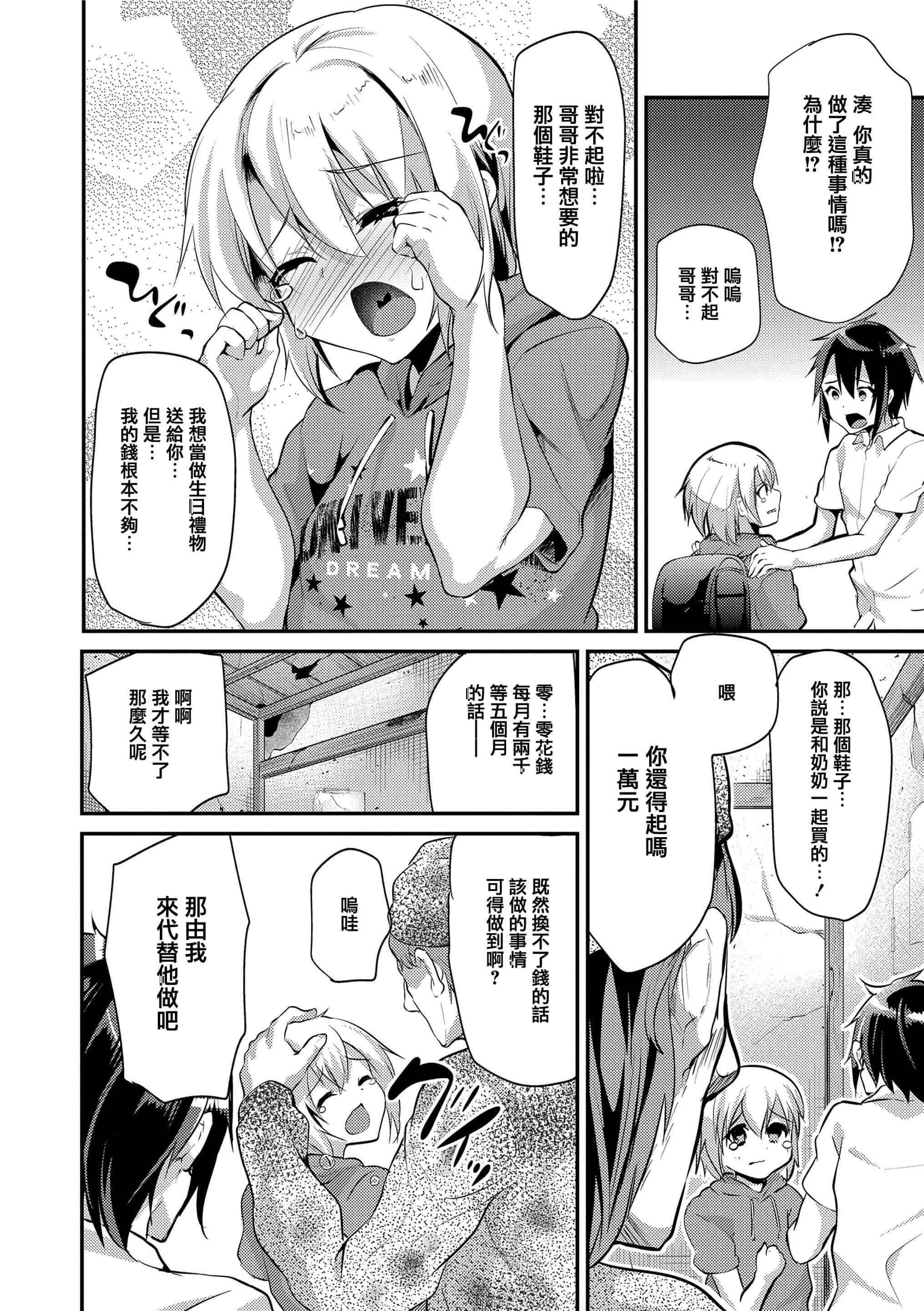 汉化版-[しまじ] 声が変わる前に。君を、_第2集