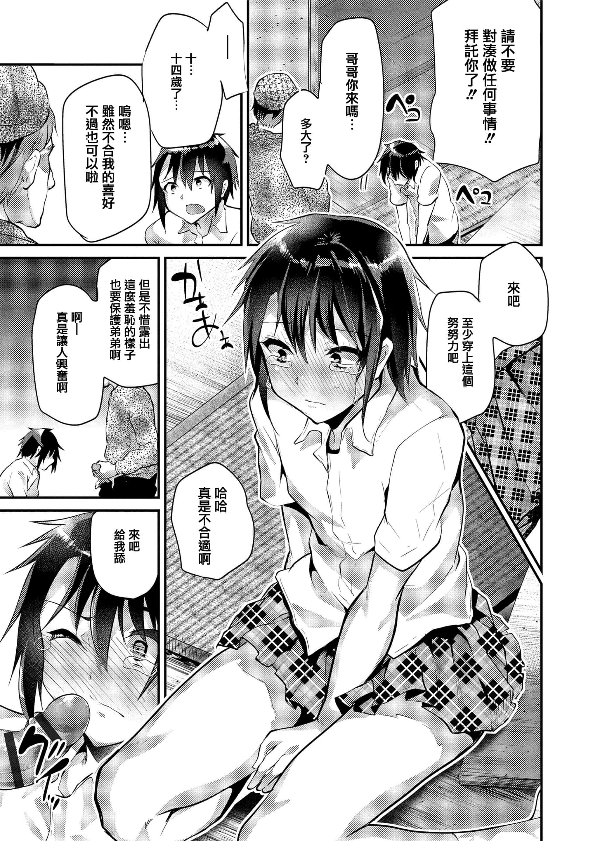 汉化版-[しまじ] 声が変わる前に。君を、_第2集