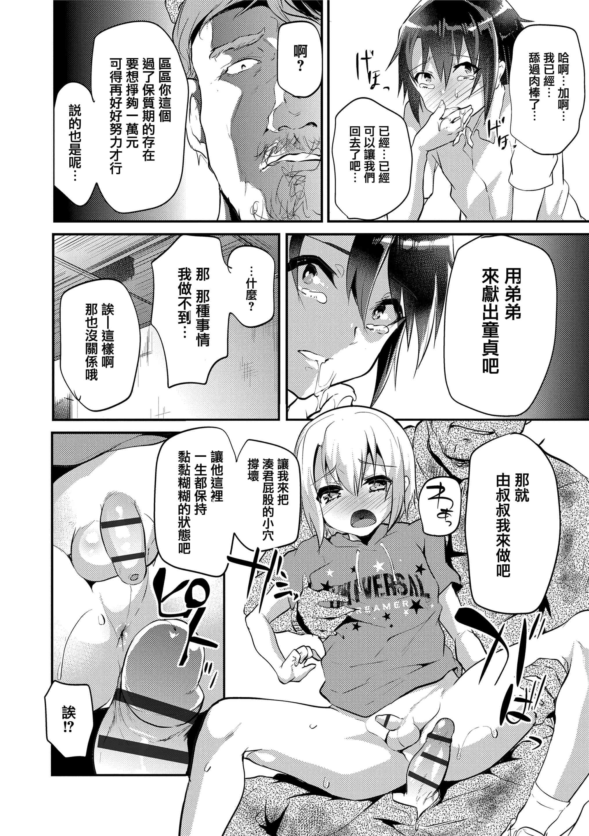 汉化版-[しまじ] 声が変わる前に。君を、_第2集