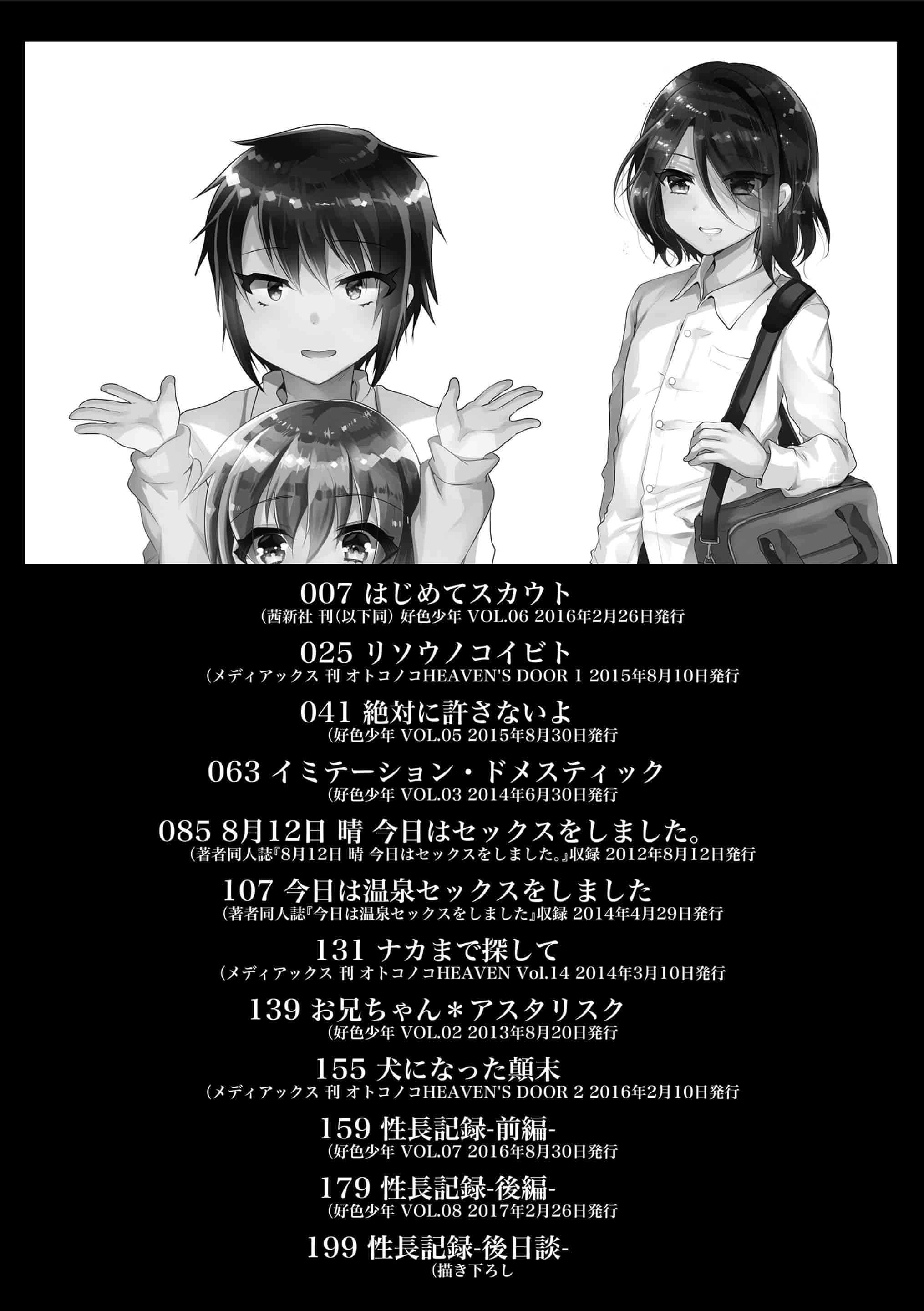 汉化版-[しまじ] 声が変わる前に。君を、_第1集