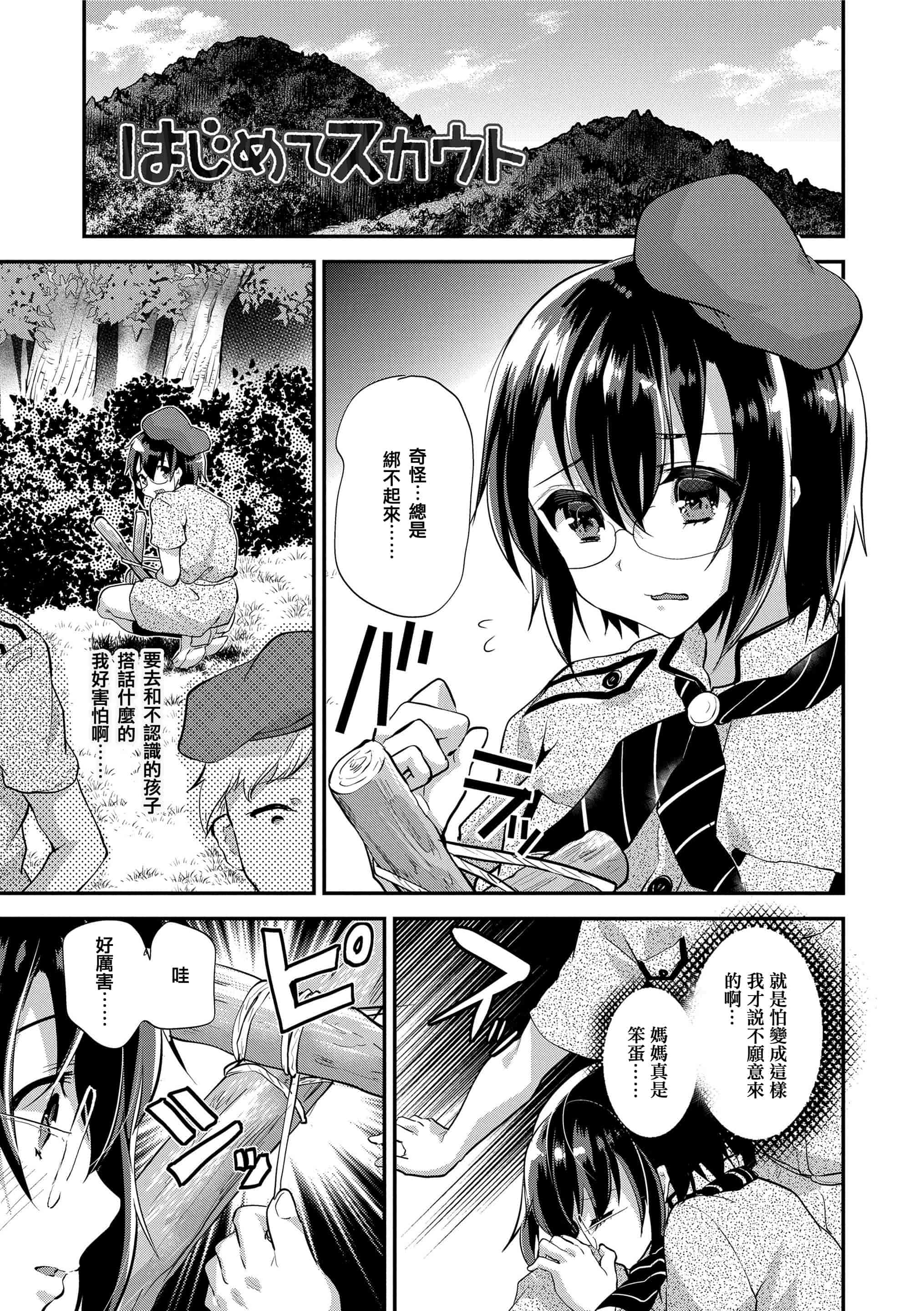 汉化版-[しまじ] 声が変わる前に。君を、_第1集