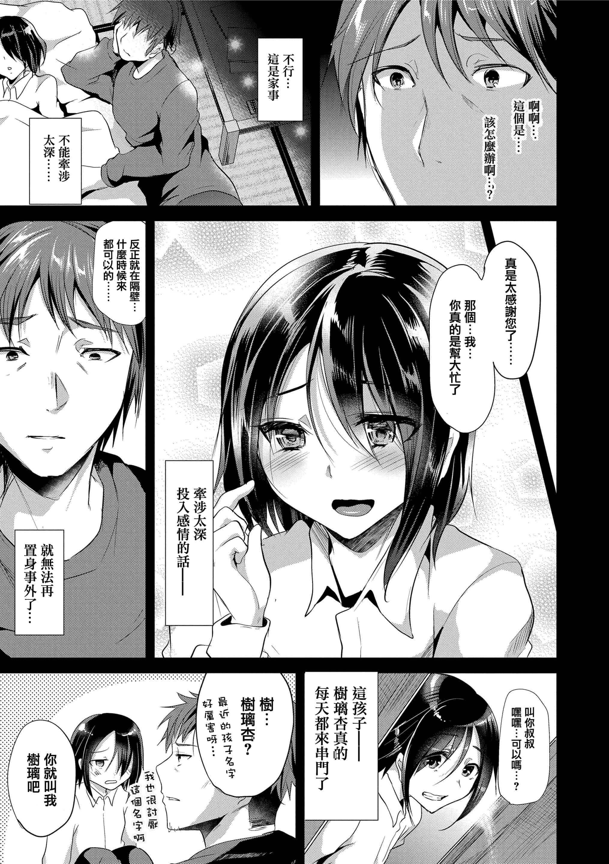 汉化版-[しまじ] 声が変わる前に。君を、_第2集