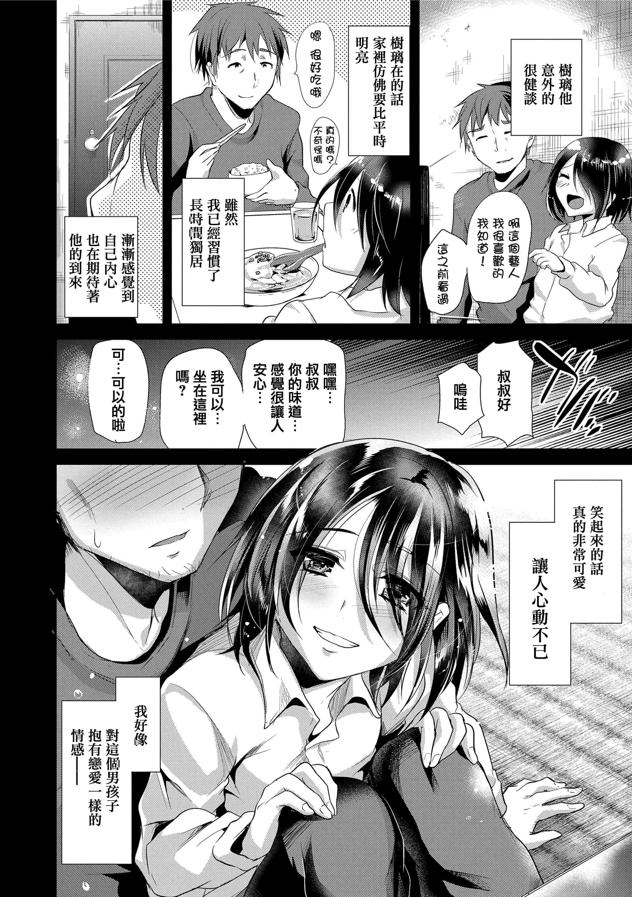 汉化版-[しまじ] 声が変わる前に。君を、_第2集