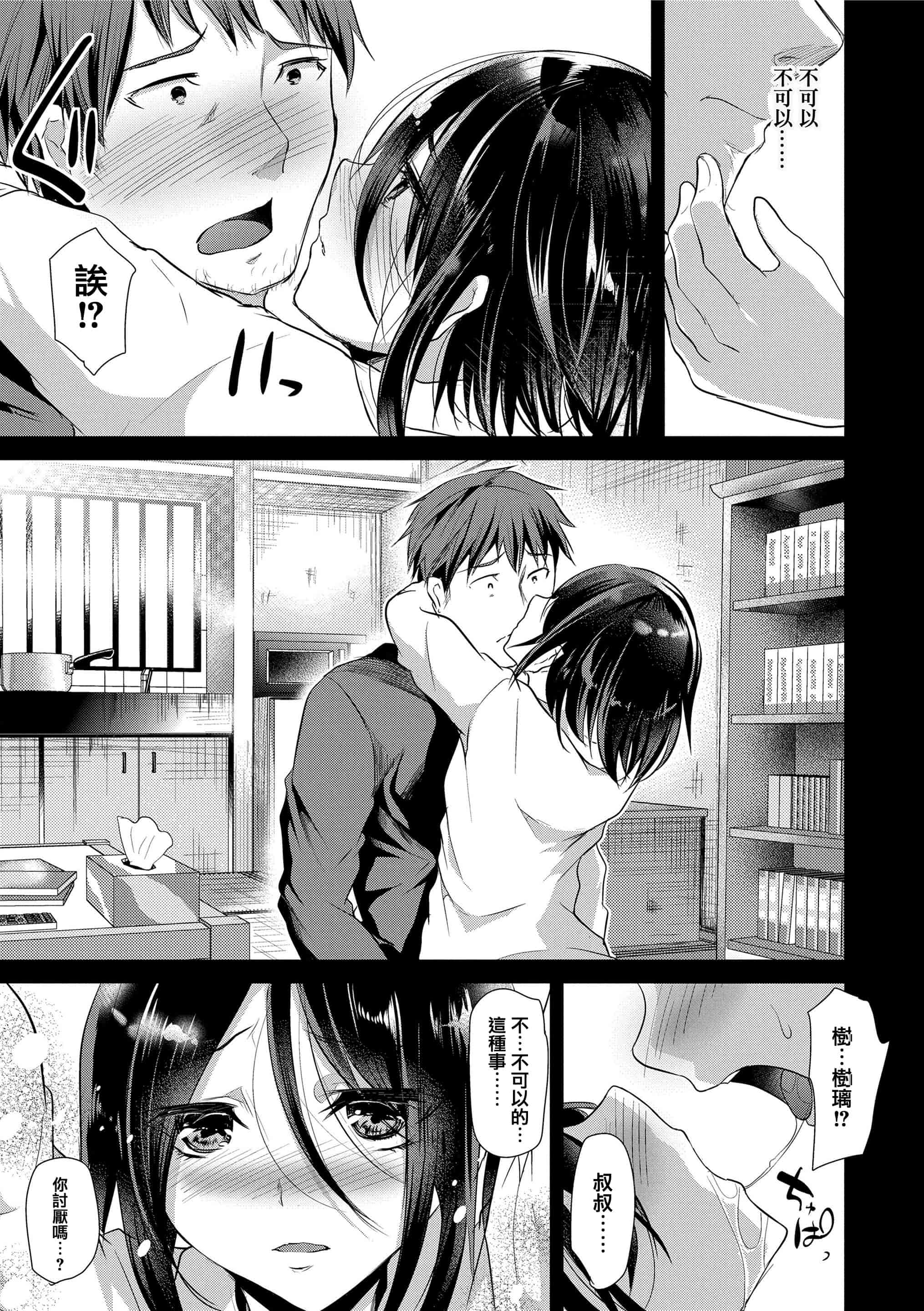 汉化版-[しまじ] 声が変わる前に。君を、_第2集