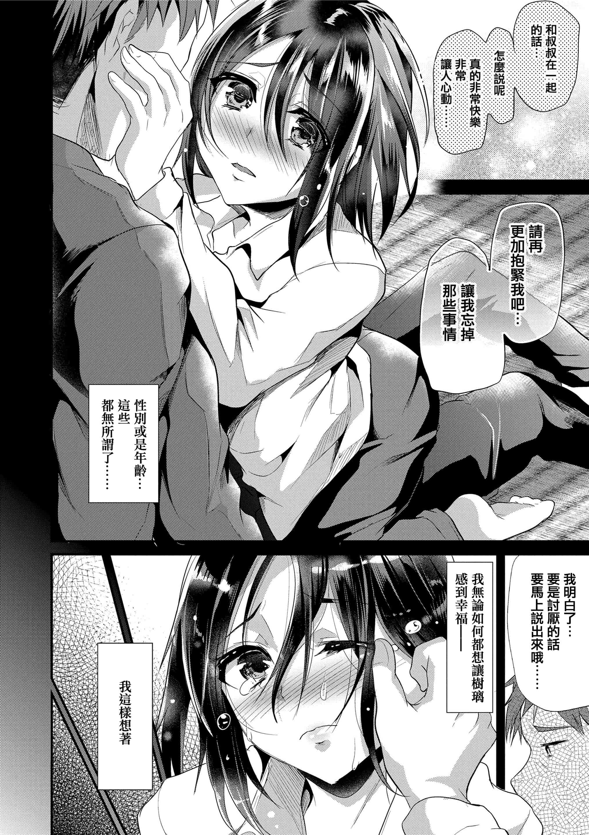 汉化版-[しまじ] 声が変わる前に。君を、_第2集