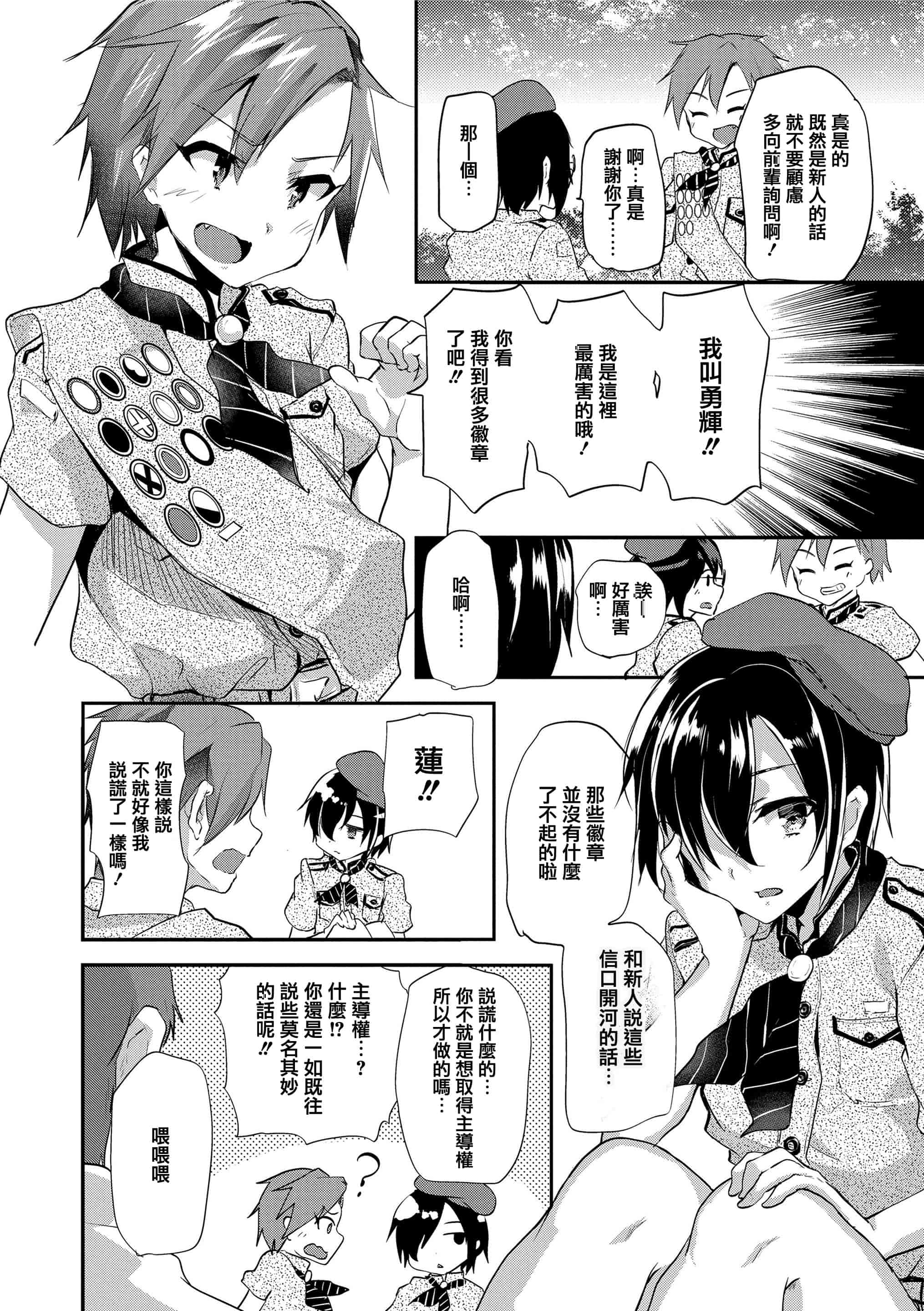 汉化版-[しまじ] 声が変わる前に。君を、_第1集