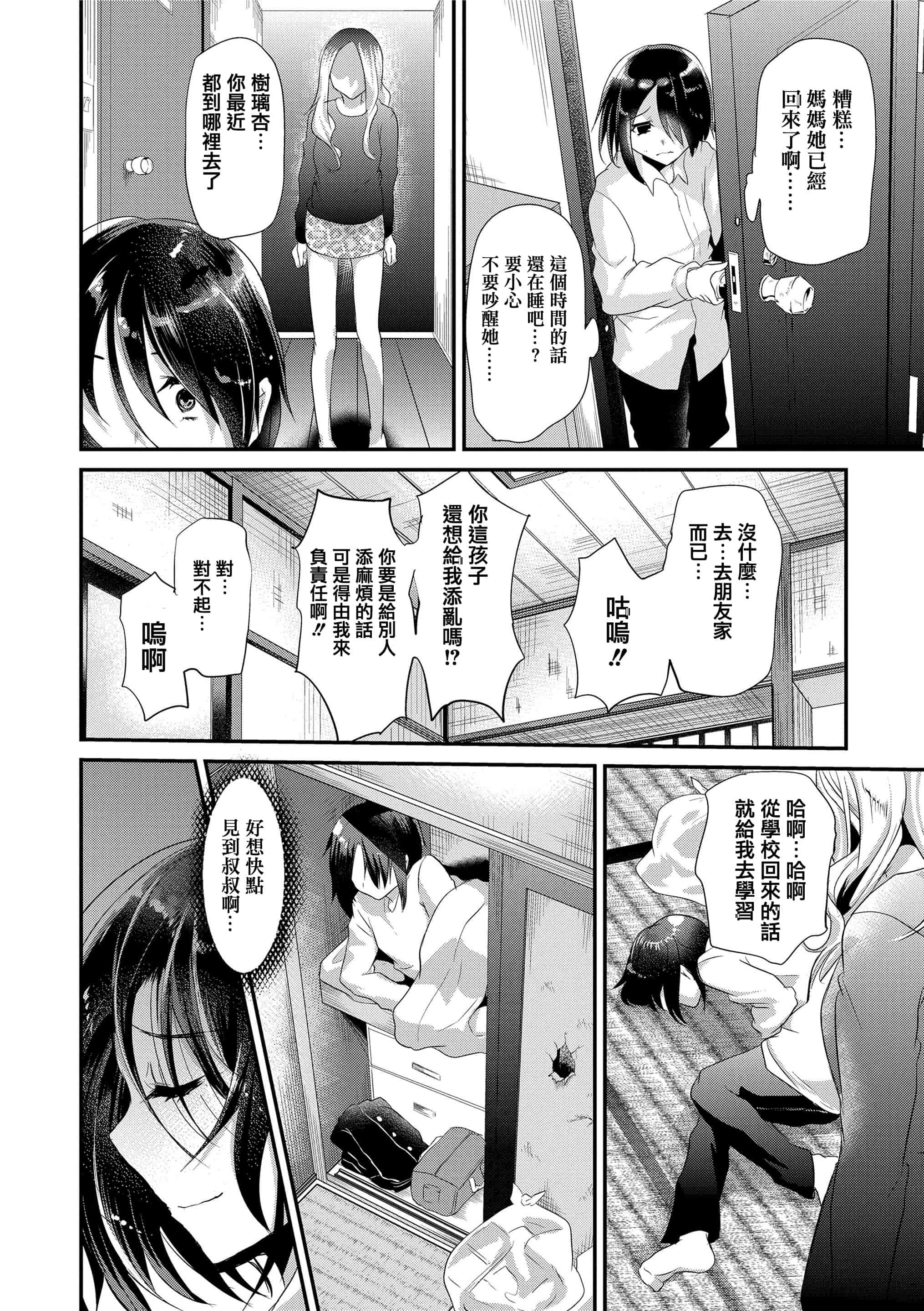 汉化版-[しまじ] 声が変わる前に。君を、_第2集