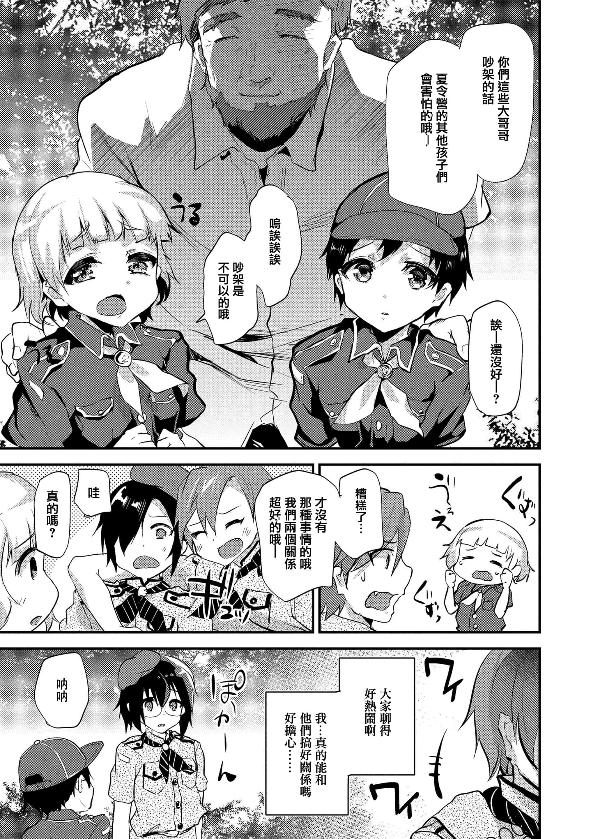 汉化版-[しまじ] 声が変わる前に。君を、_第1集