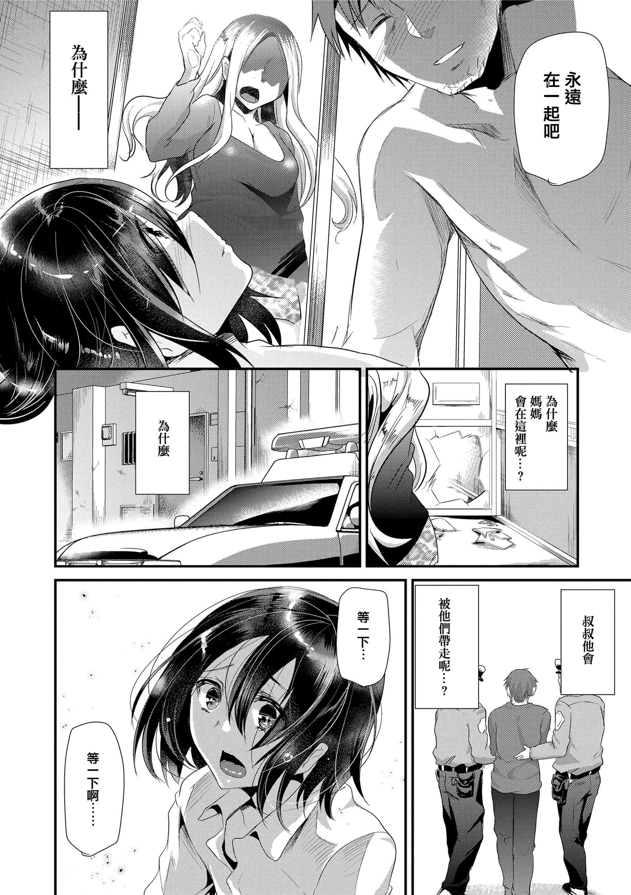 汉化版-[しまじ] 声が変わる前に。君を、_第3集