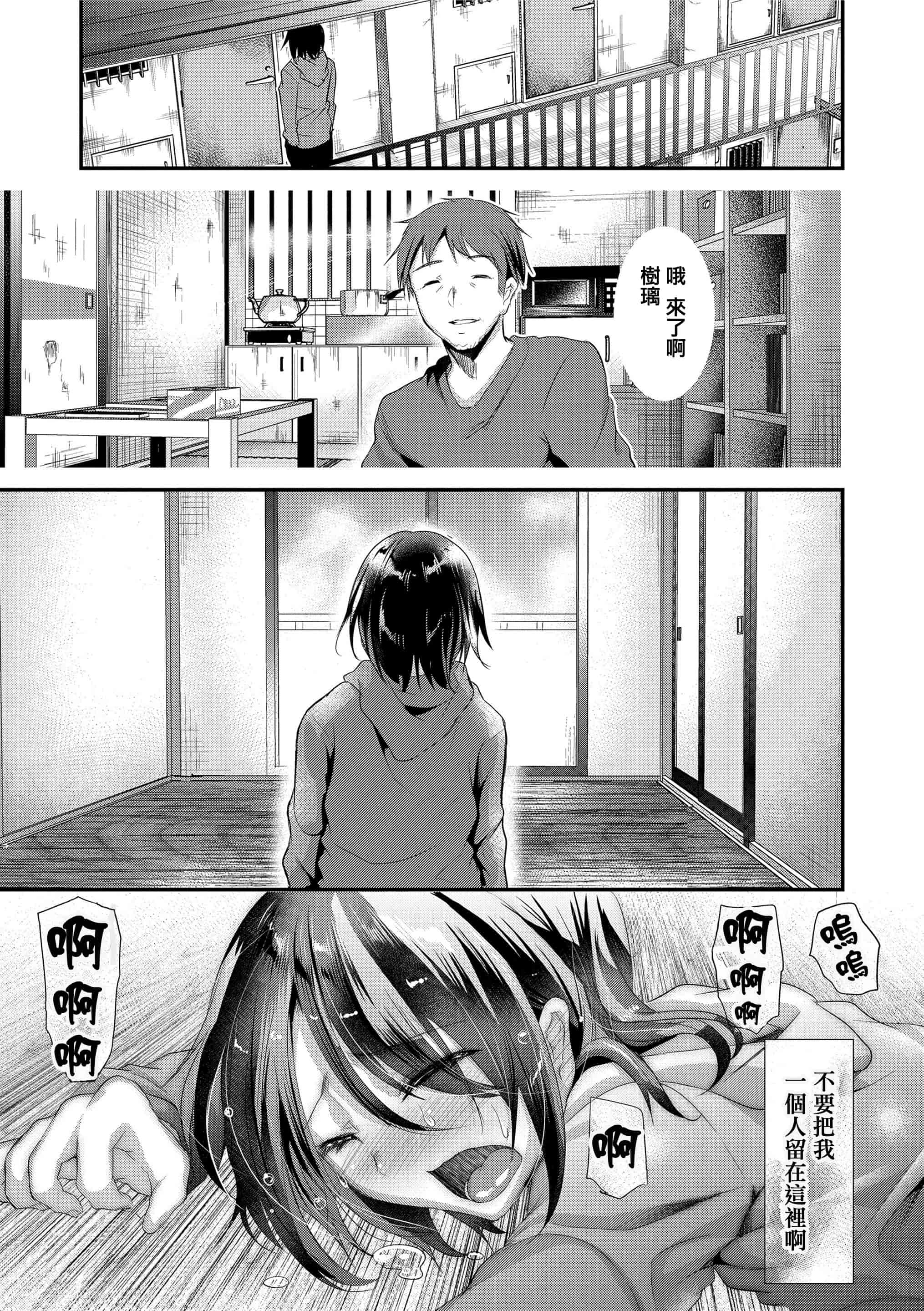 汉化版-[しまじ] 声が変わる前に。君を、_第3集