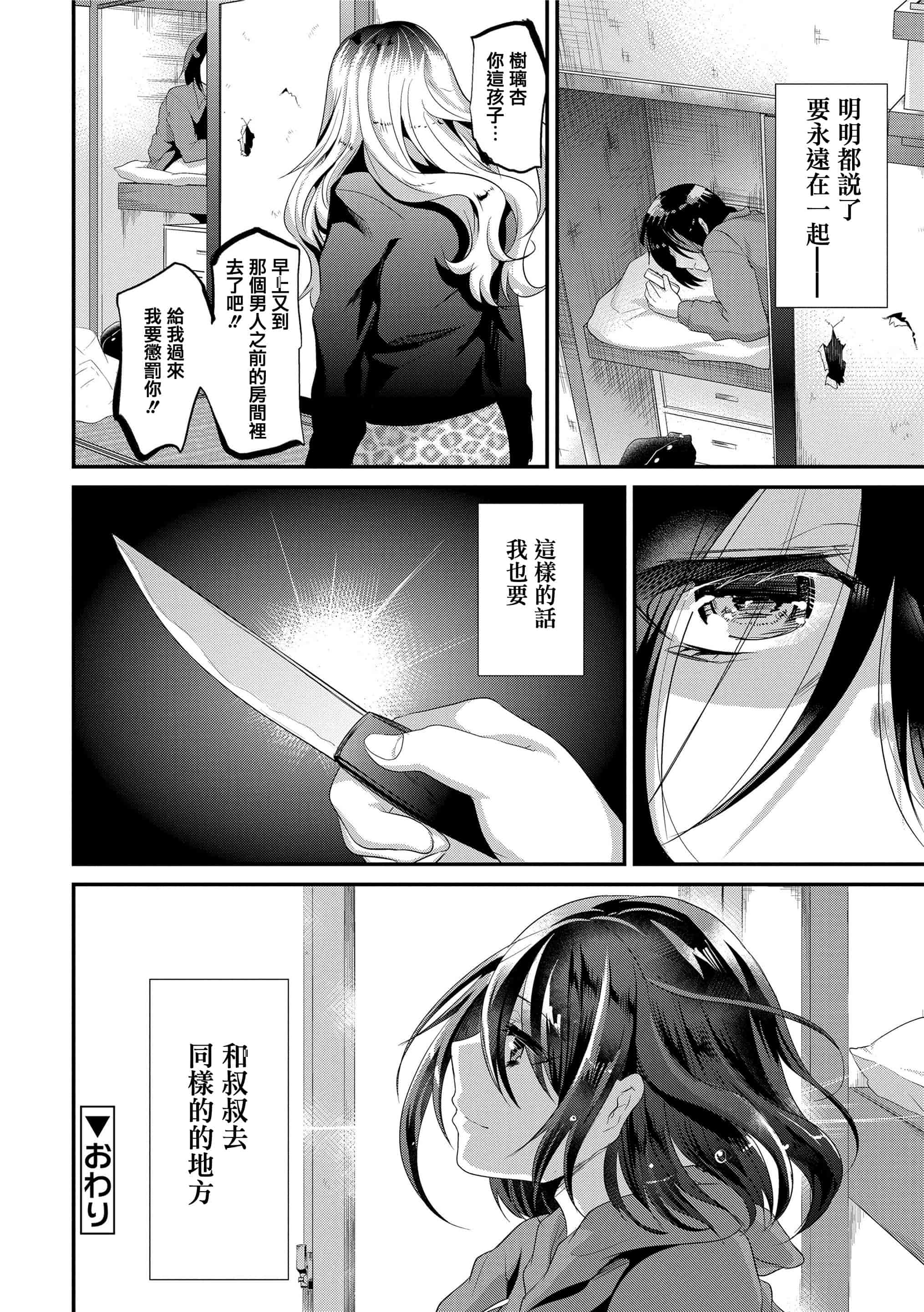 汉化版-[しまじ] 声が変わる前に。君を、_第3集
