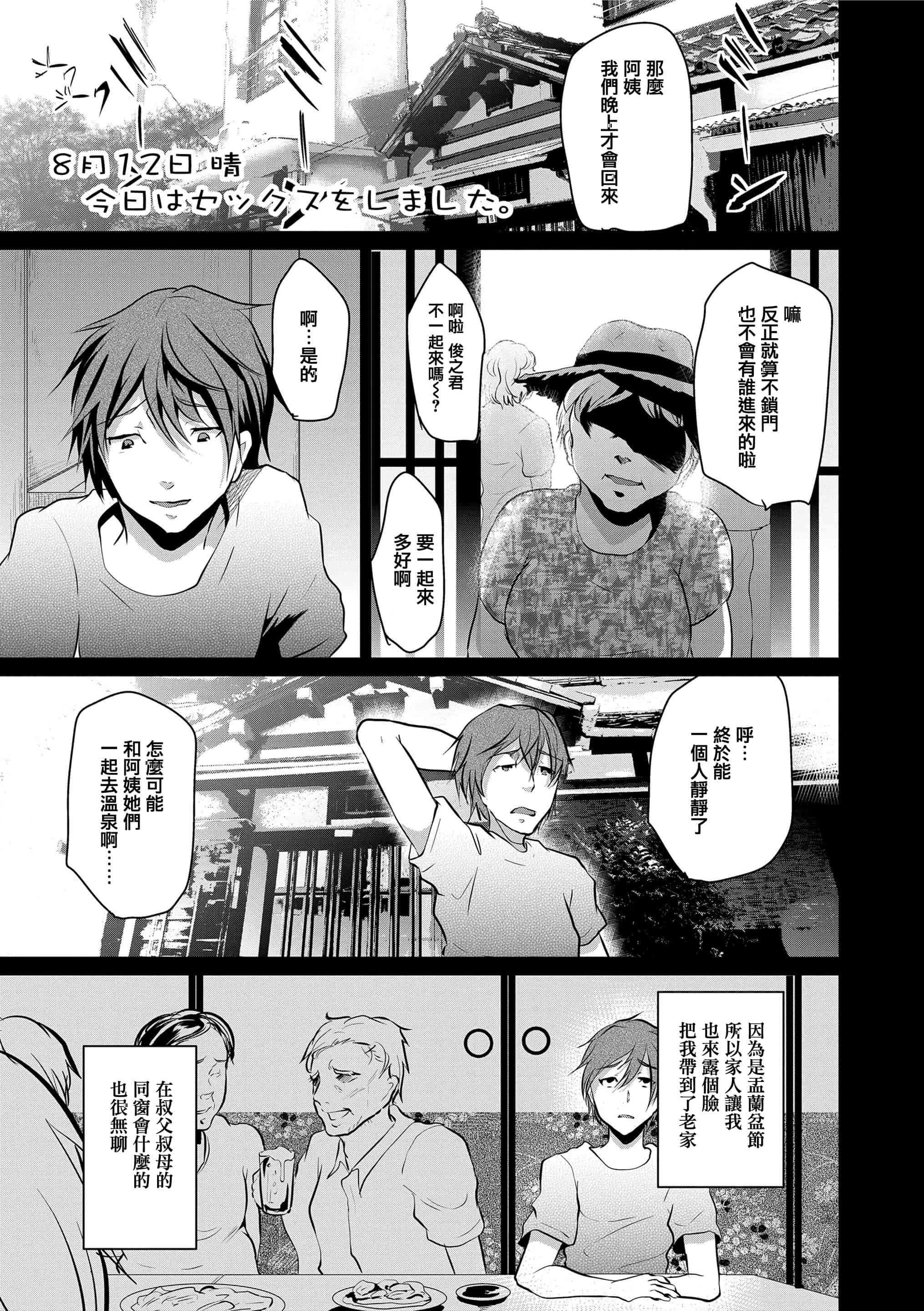 汉化版-[しまじ] 声が変わる前に。君を、_第3集