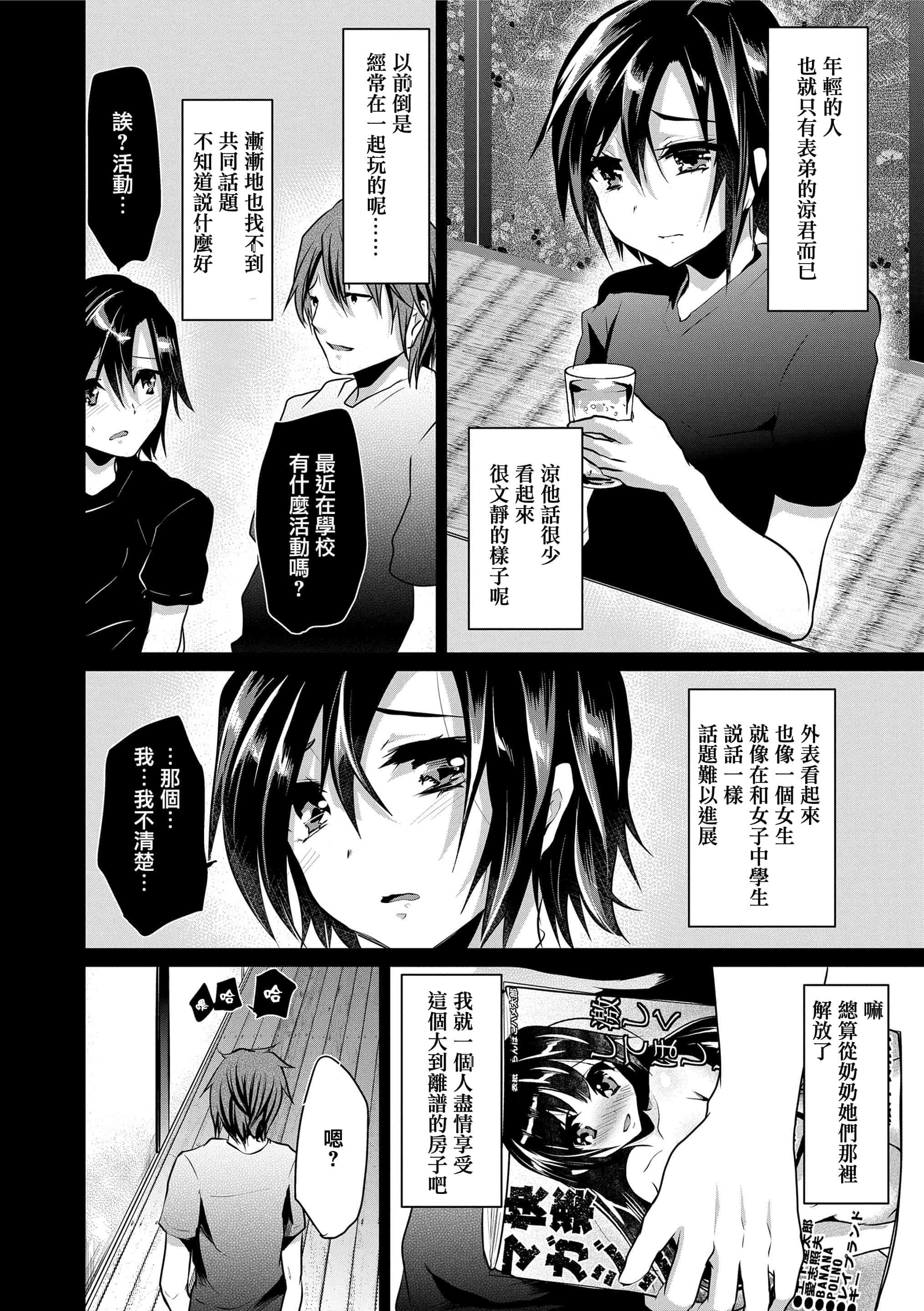 汉化版-[しまじ] 声が変わる前に。君を、_第3集