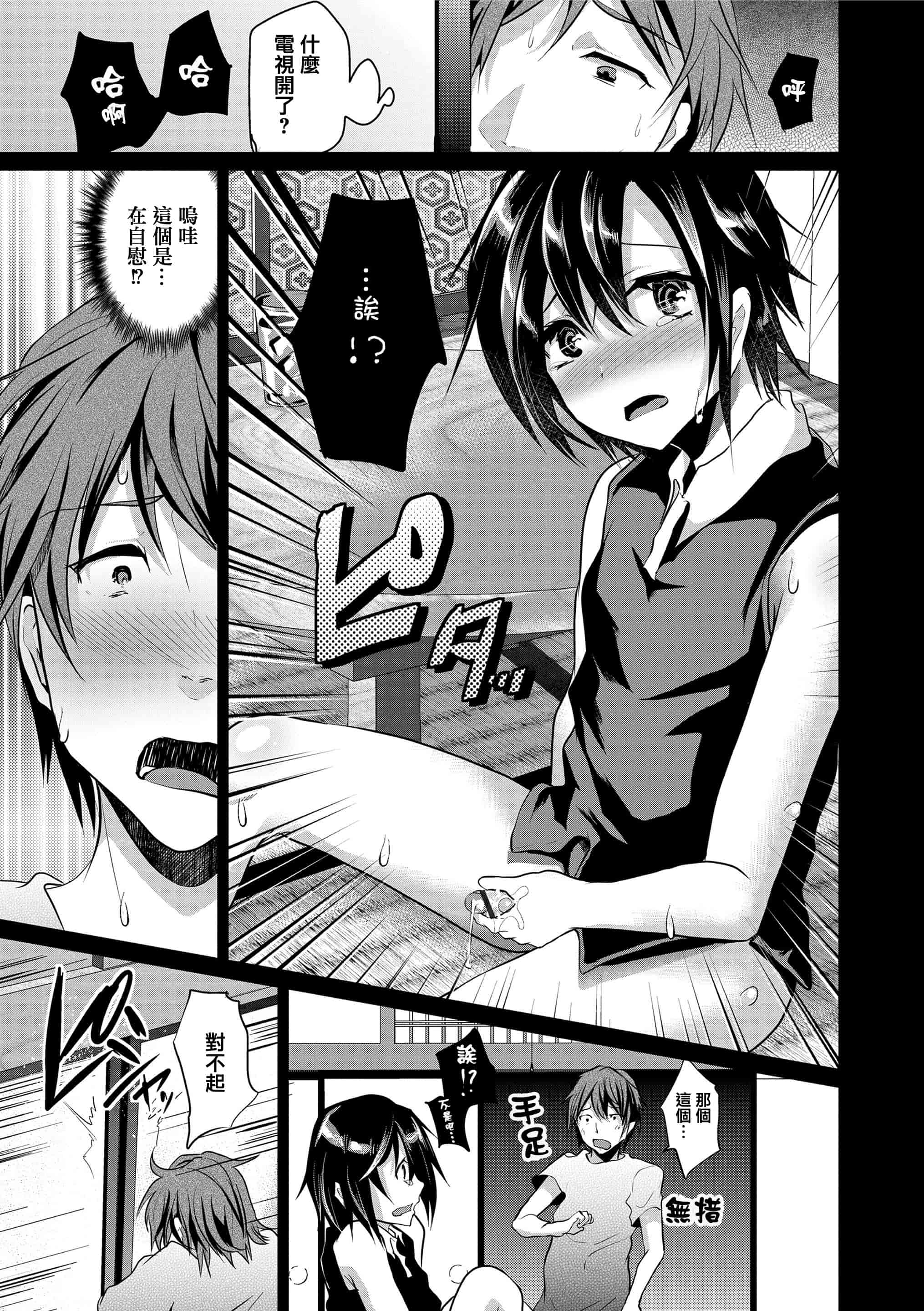 汉化版-[しまじ] 声が変わる前に。君を、_第3集