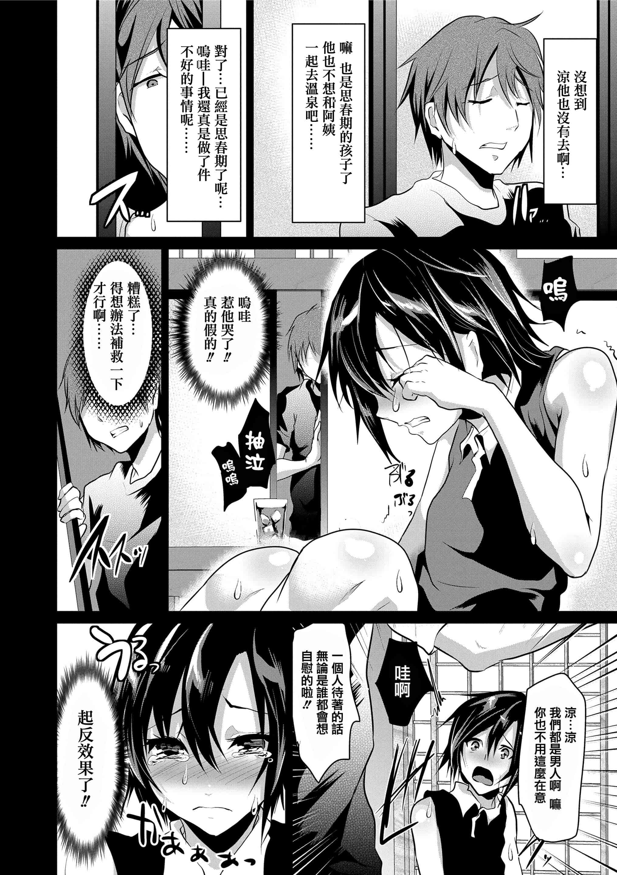 汉化版-[しまじ] 声が変わる前に。君を、_第3集