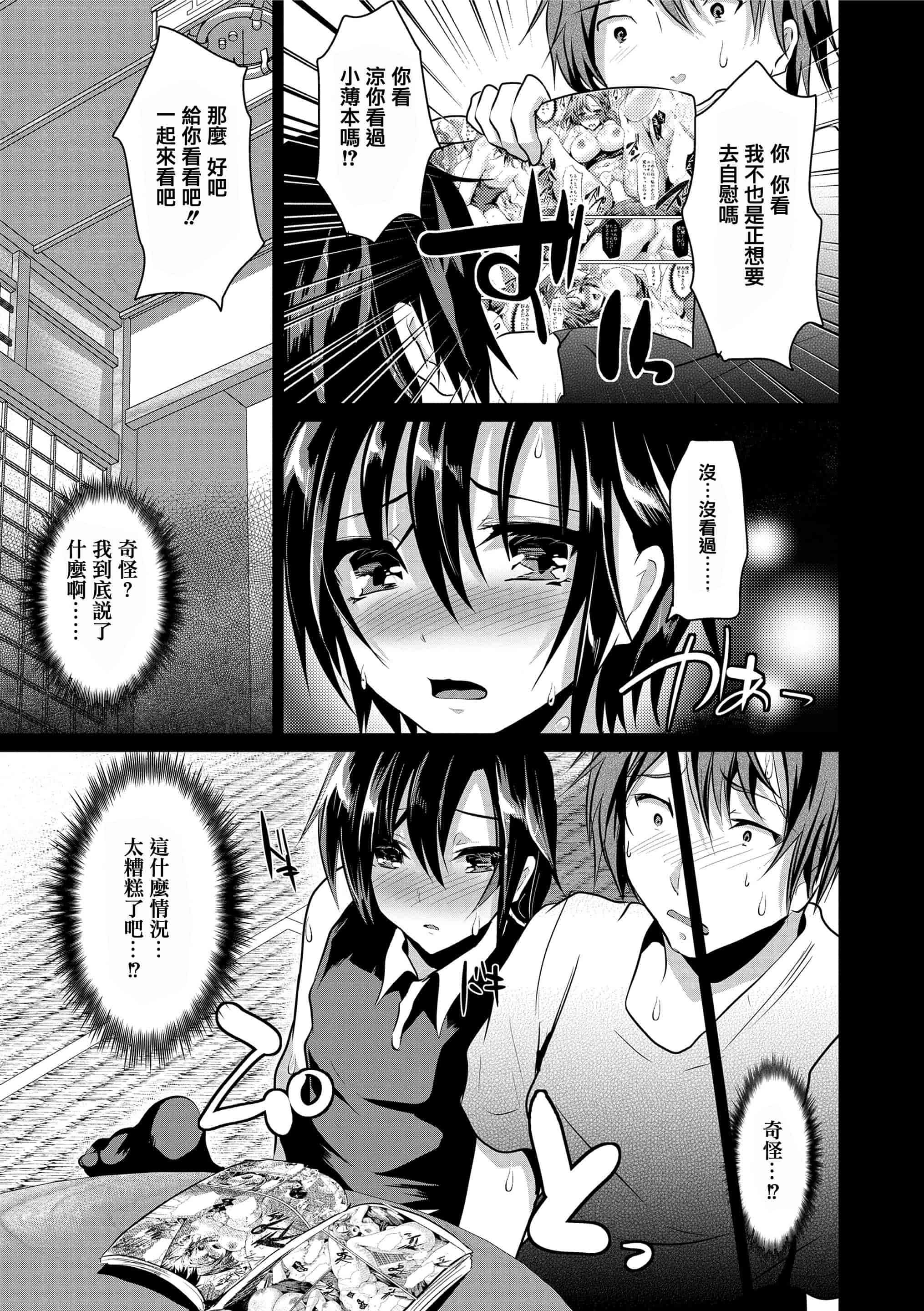 汉化版-[しまじ] 声が変わる前に。君を、_第3集
