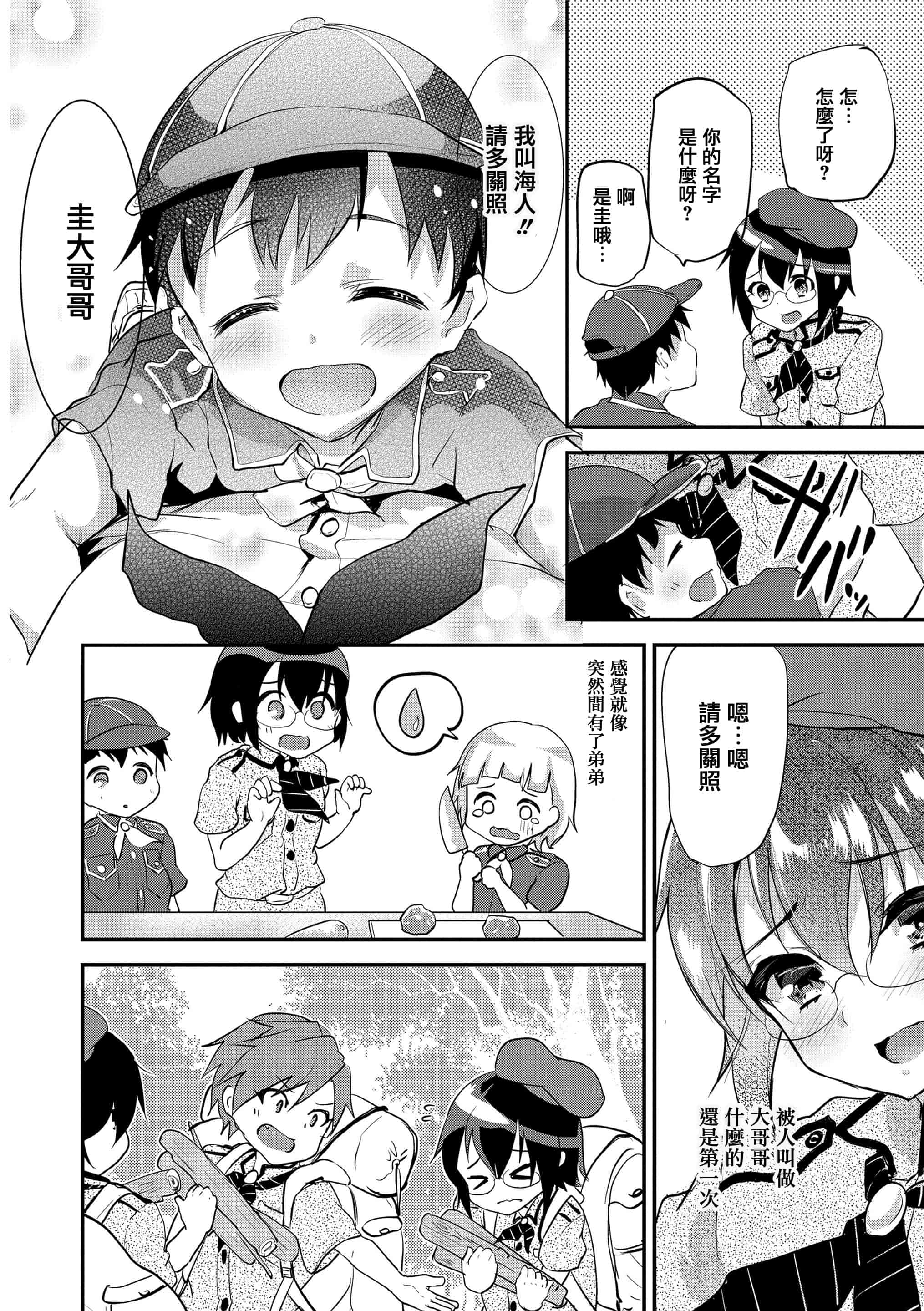 汉化版-[しまじ] 声が変わる前に。君を、_第1集