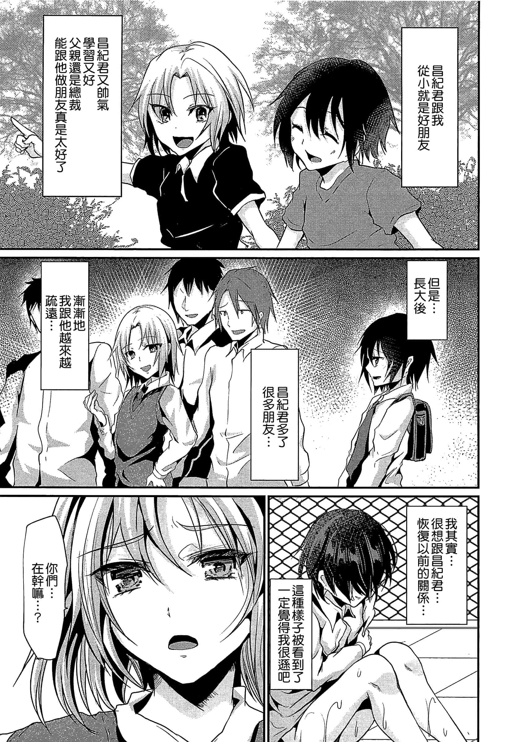 汉化版-[しまじ] 少年コレクト_第3集