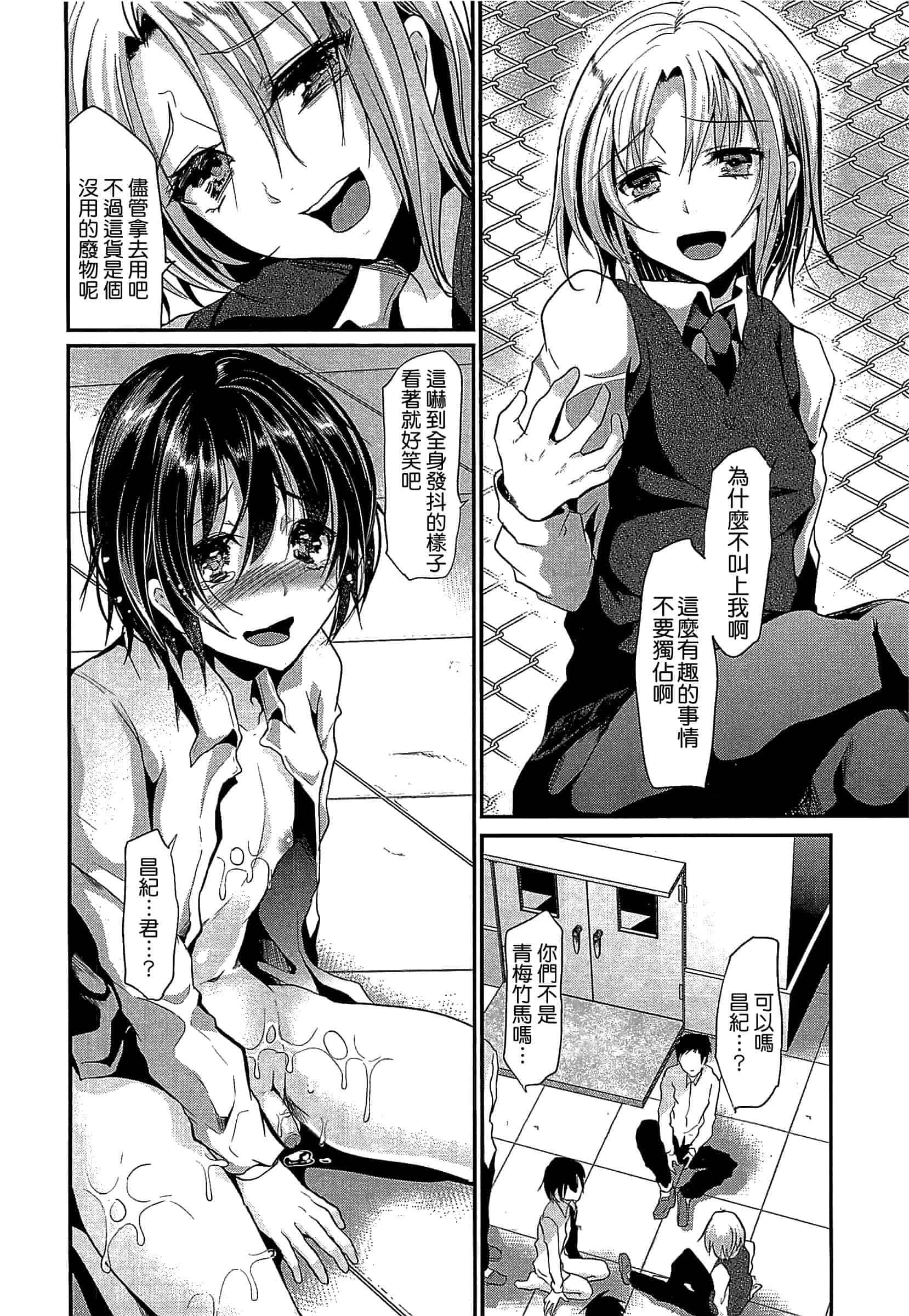 汉化版-[しまじ] 少年コレクト_第3集