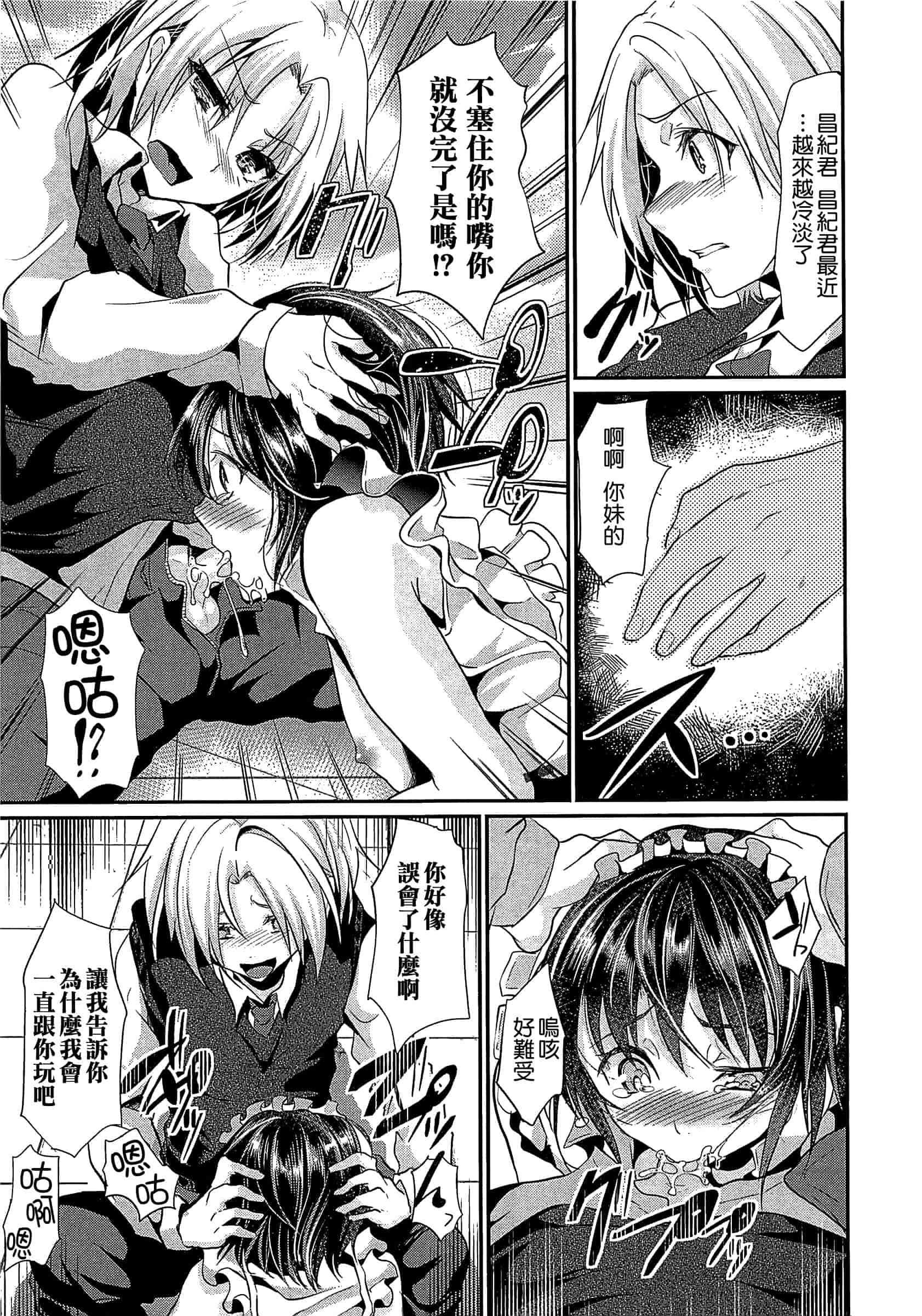 汉化版-[しまじ] 少年コレクト_第3集