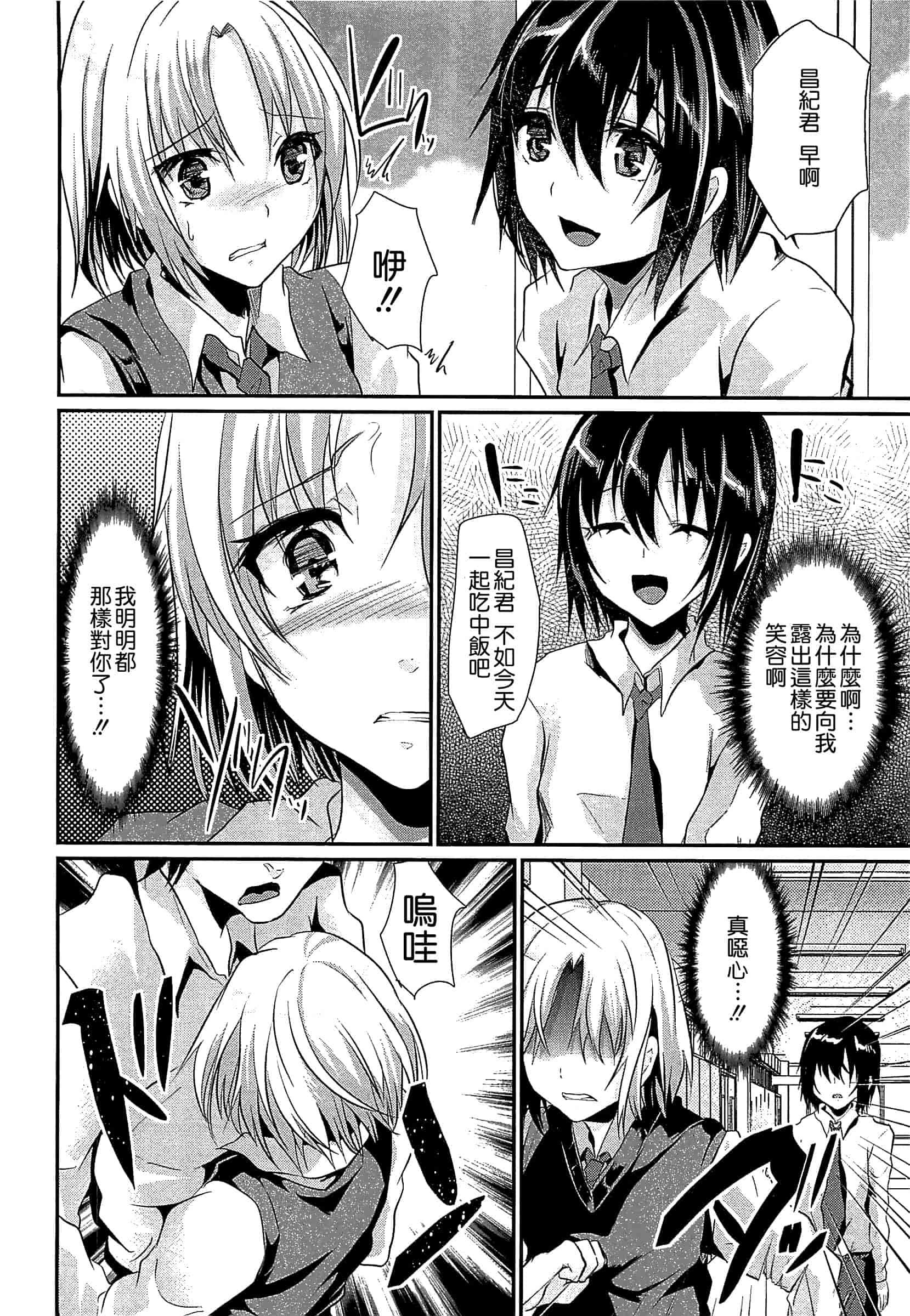 汉化版-[しまじ] 少年コレクト_第3集