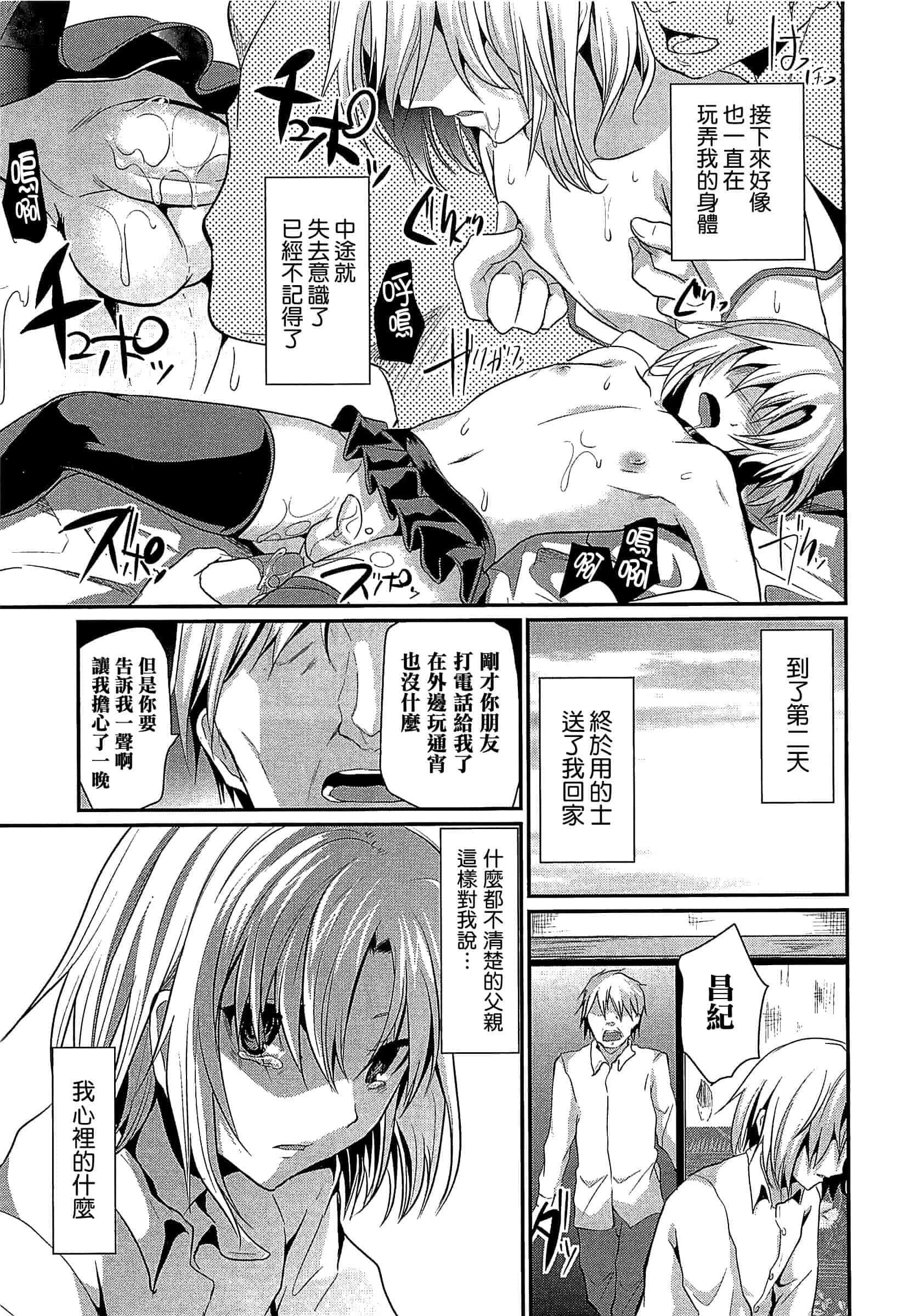 汉化版-[しまじ] 少年コレクト_第4集