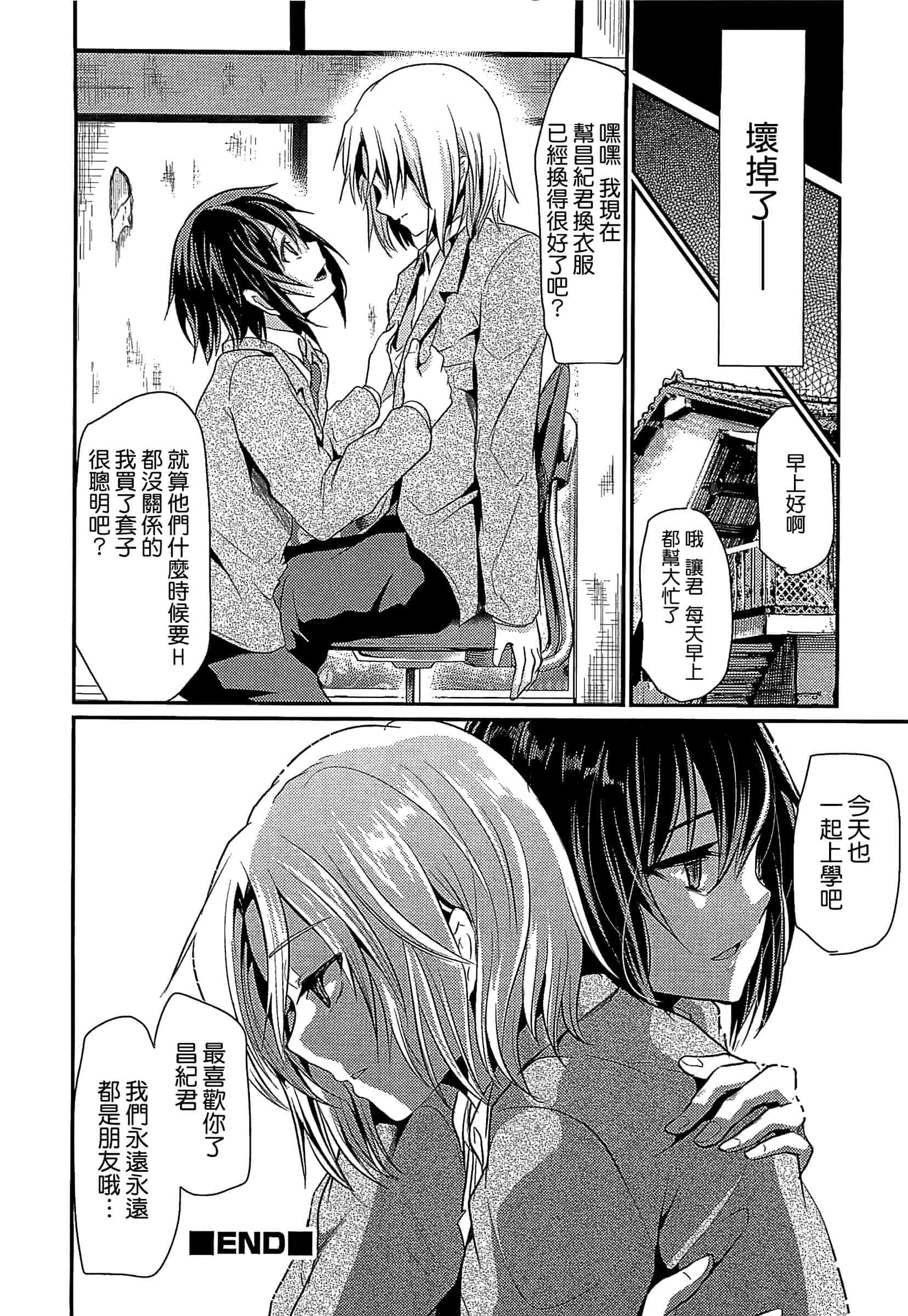 汉化版-[しまじ] 少年コレクト_第4集