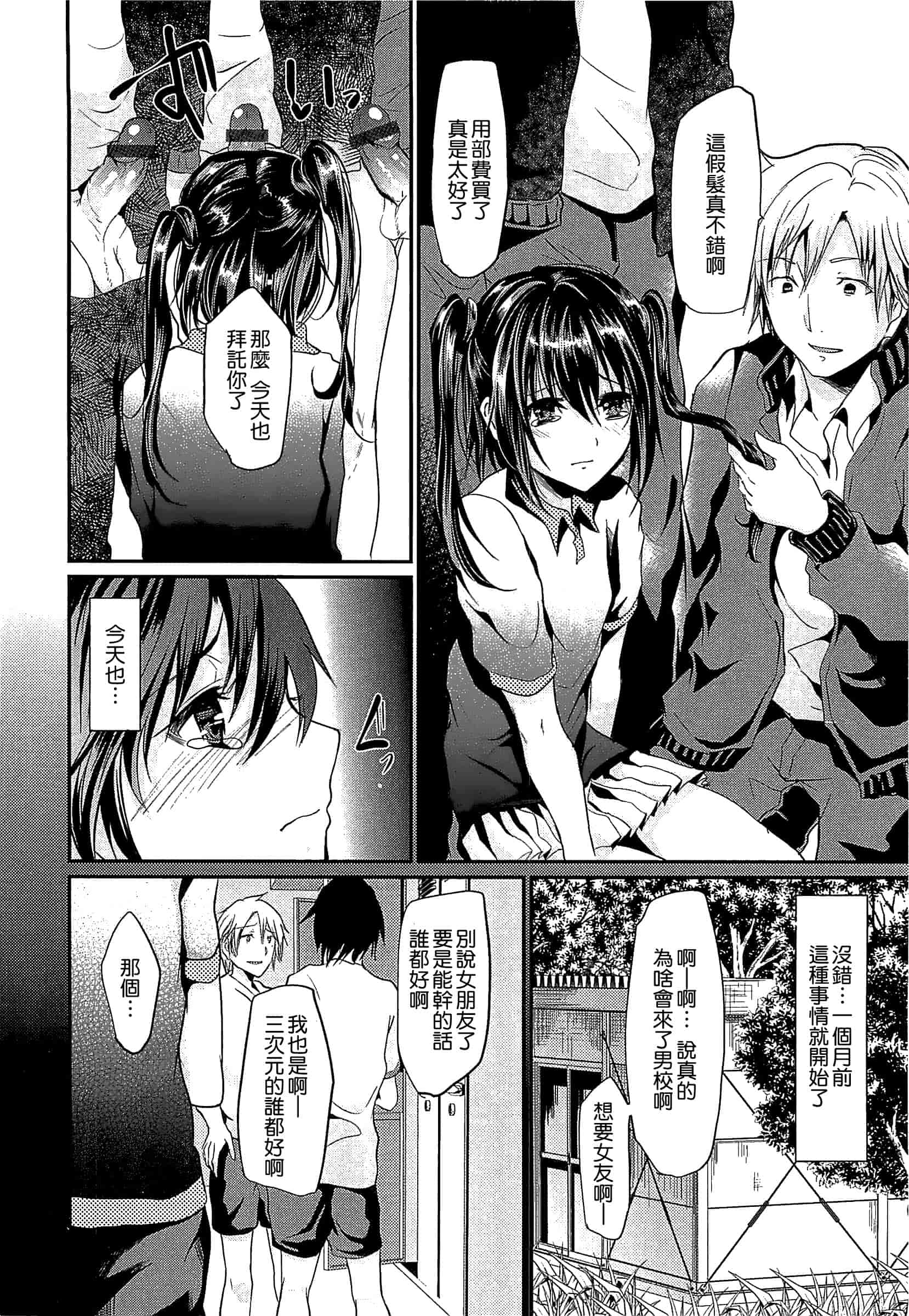 汉化版-[しまじ] 少年コレクト_第4集