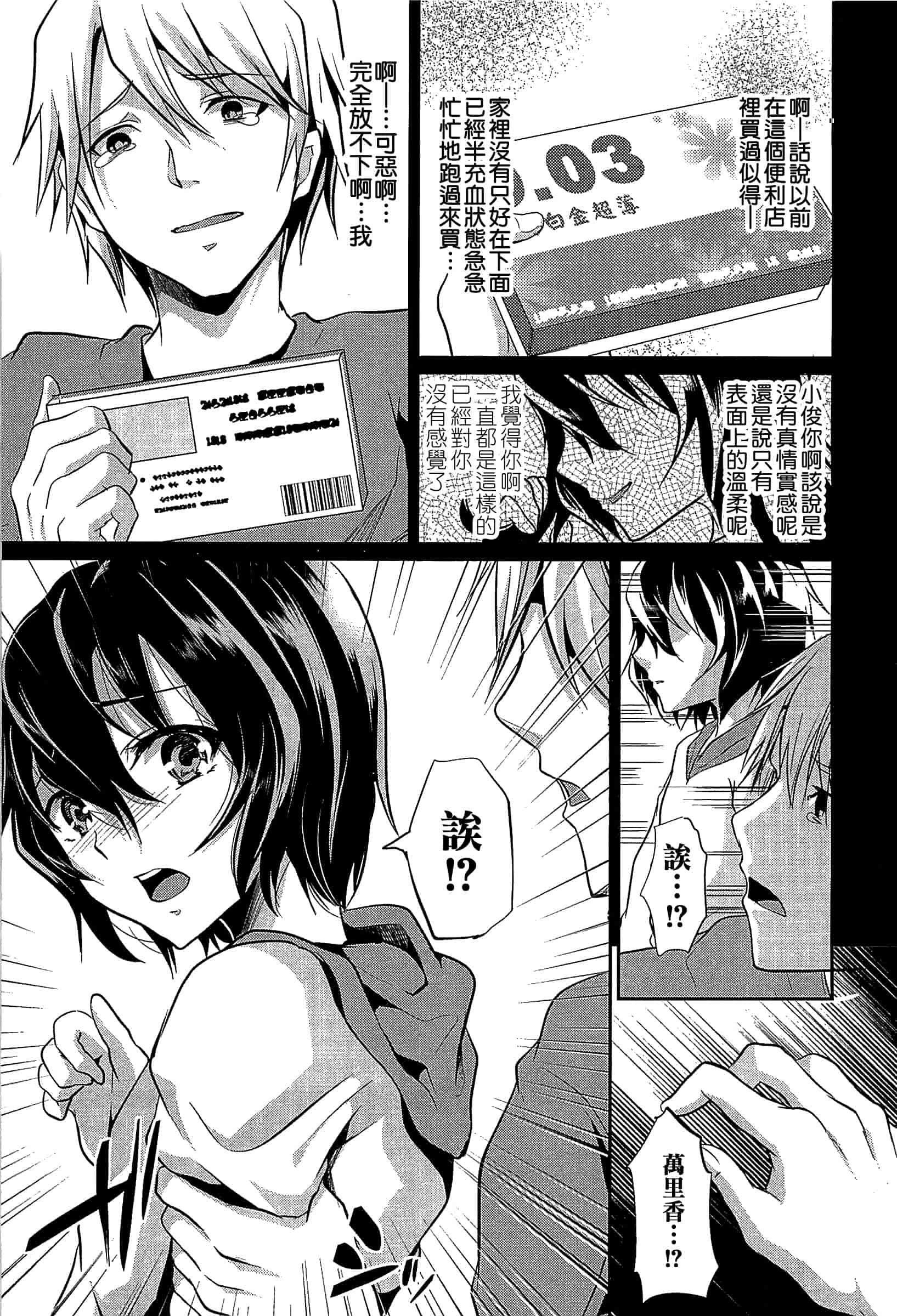 汉化版-[しまじ] 少年コレクト_第1集
