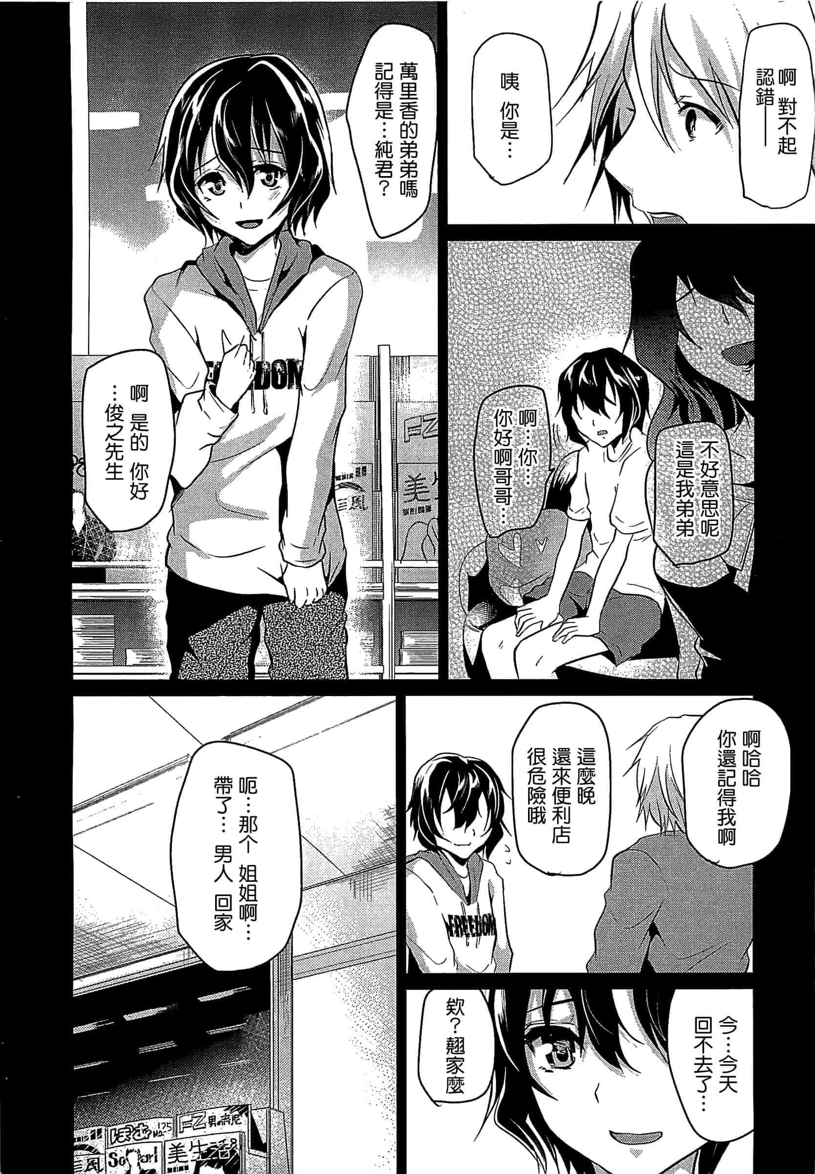 汉化版-[しまじ] 少年コレクト_第1集