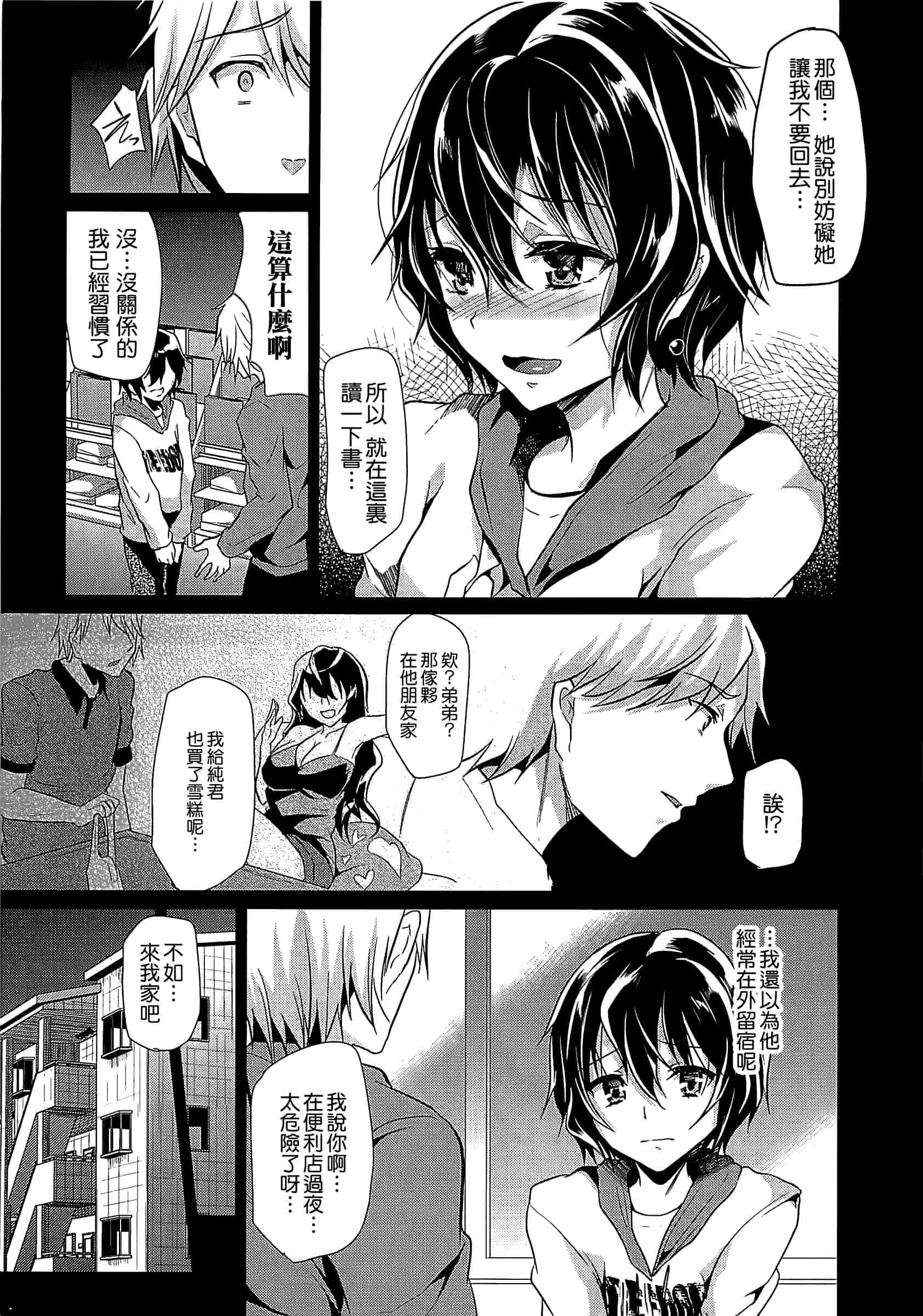 汉化版-[しまじ] 少年コレクト_第1集