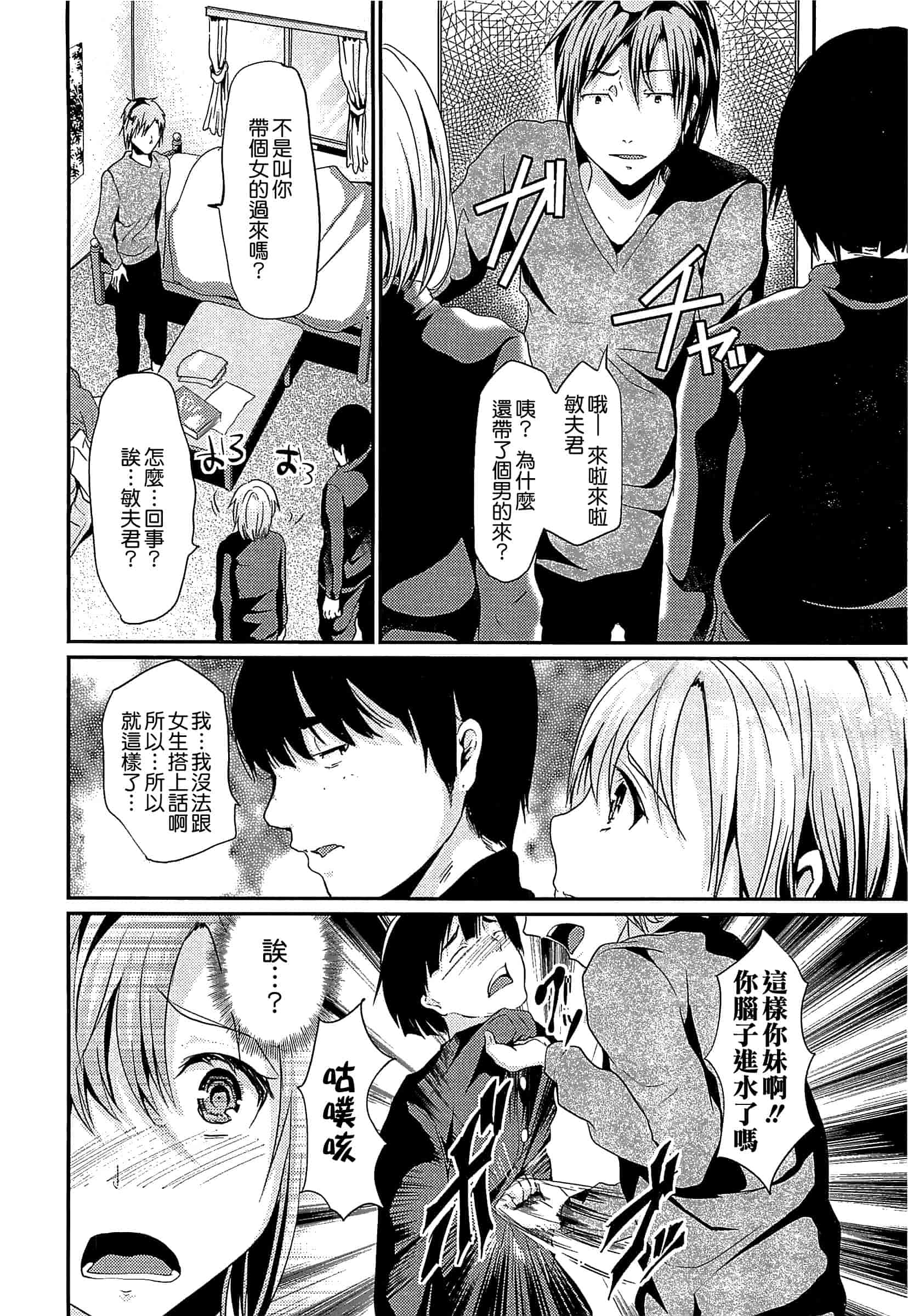 汉化版-[しまじ] 少年コレクト_第5集