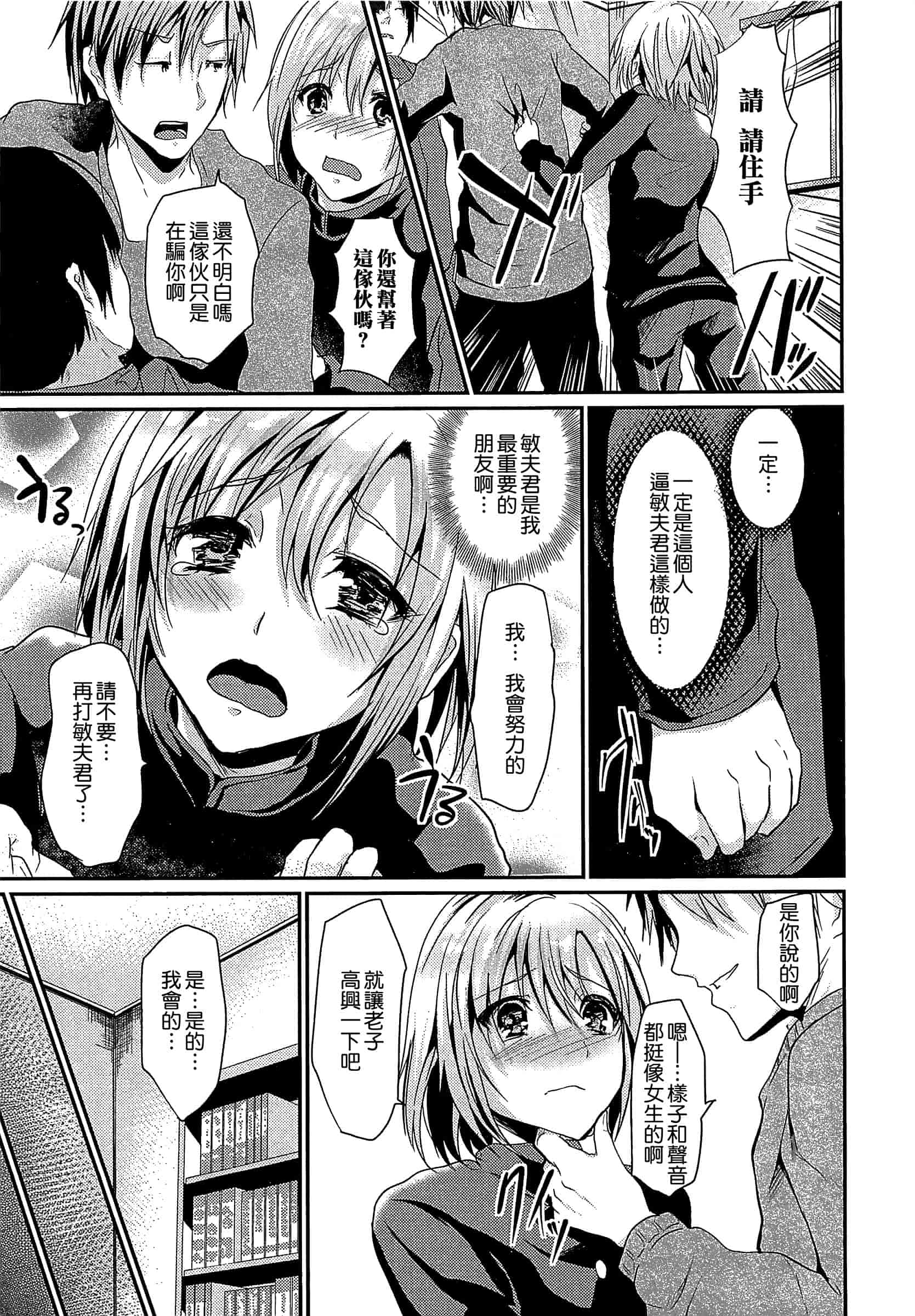 汉化版-[しまじ] 少年コレクト_第5集