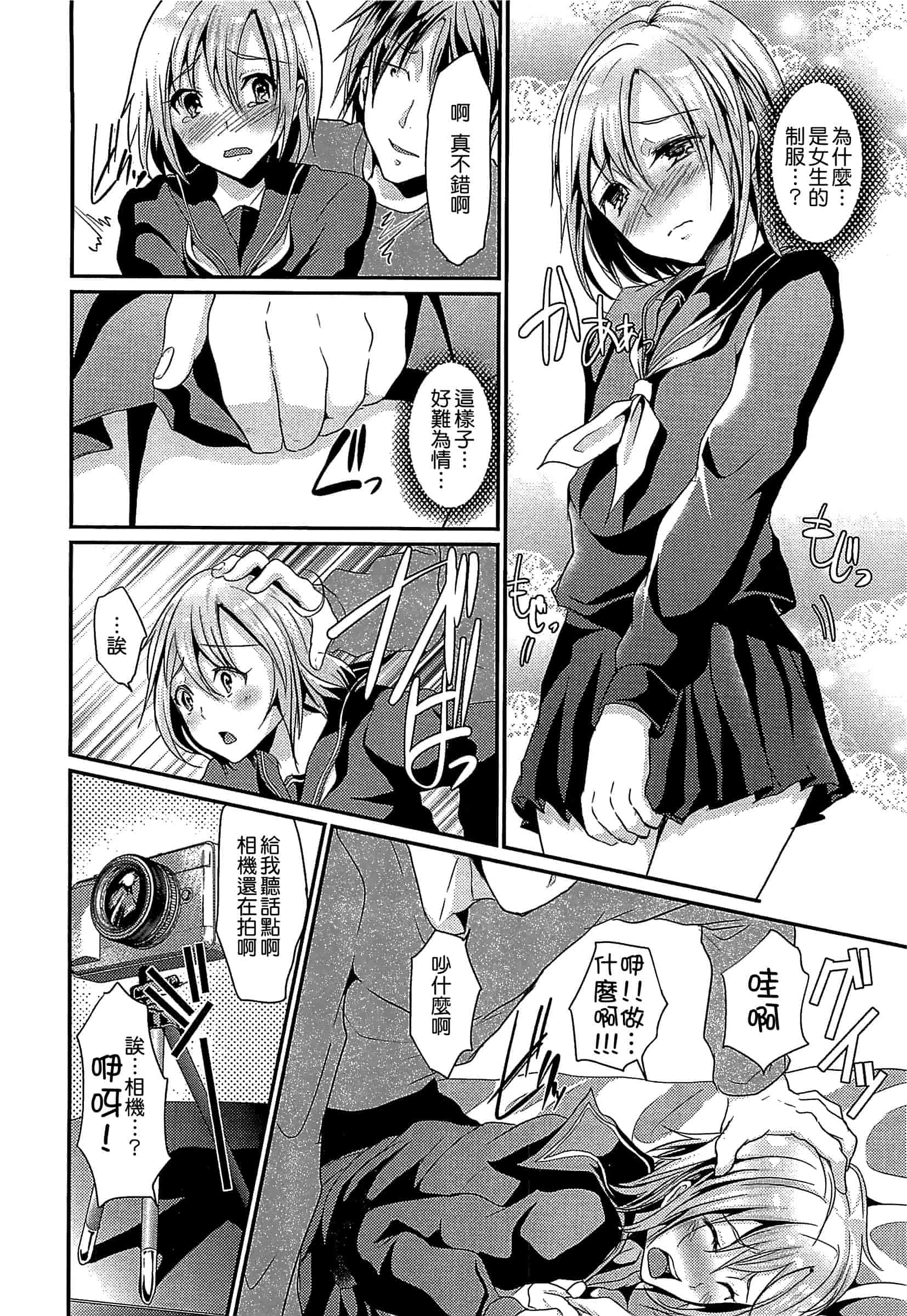 汉化版-[しまじ] 少年コレクト_第5集